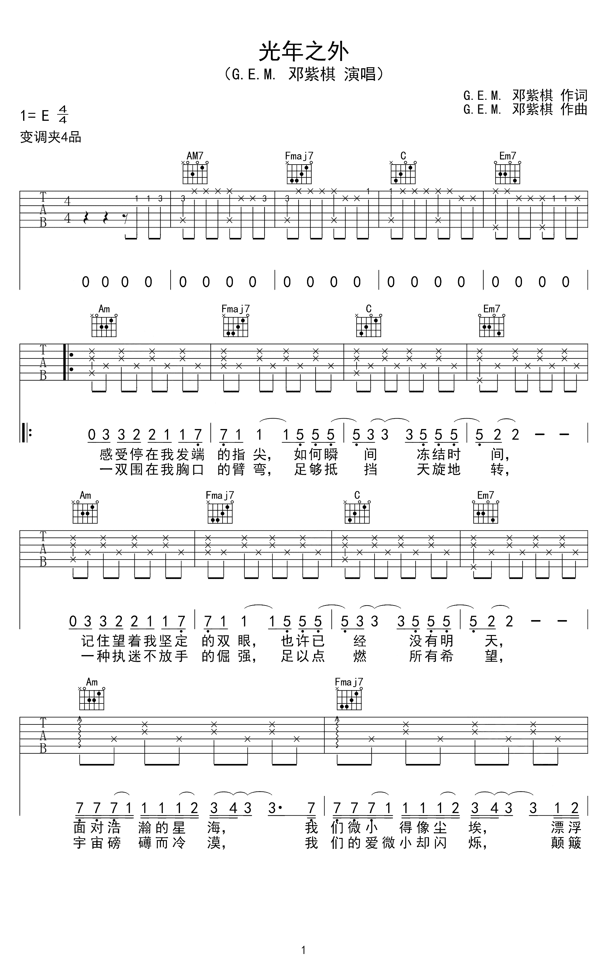 光年之外吉他谱-邓紫棋-将浩瀚太空的无尽孤独化为两个人的浪漫1