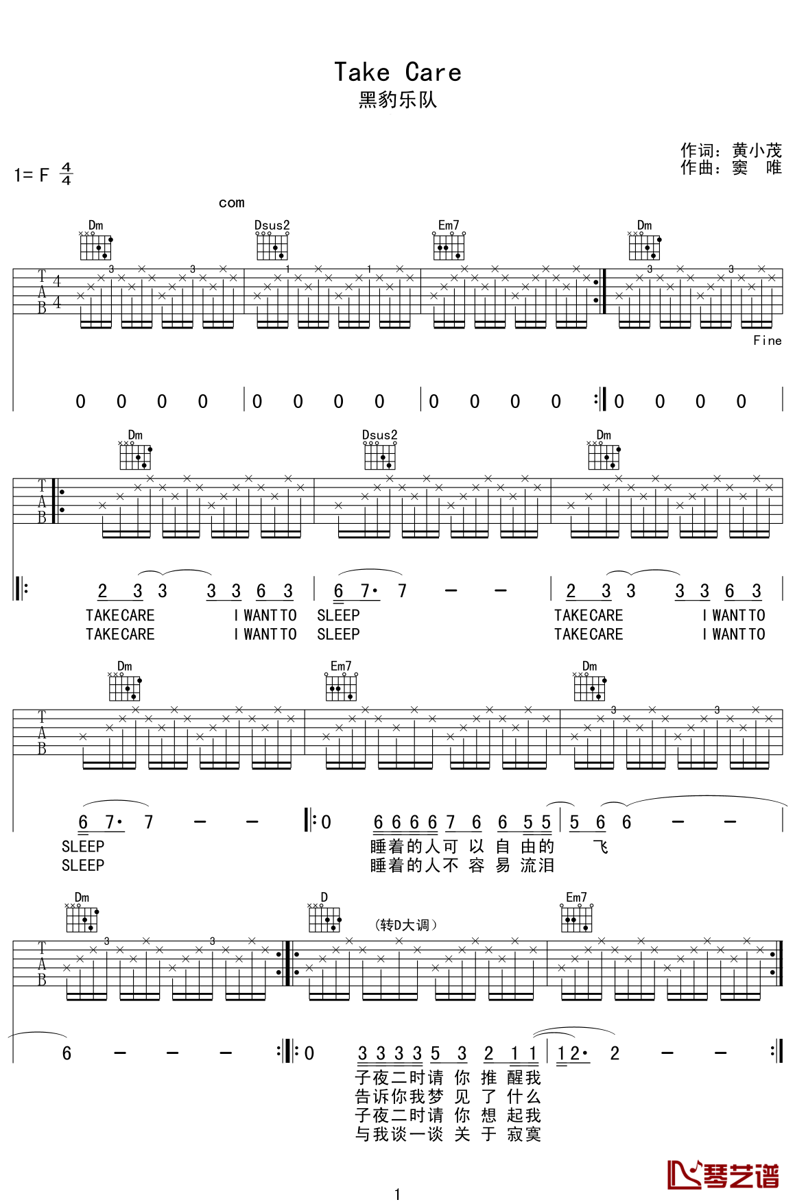 Take Care吉他谱 黑豹乐队 那些教会你如何去生活的好歌1