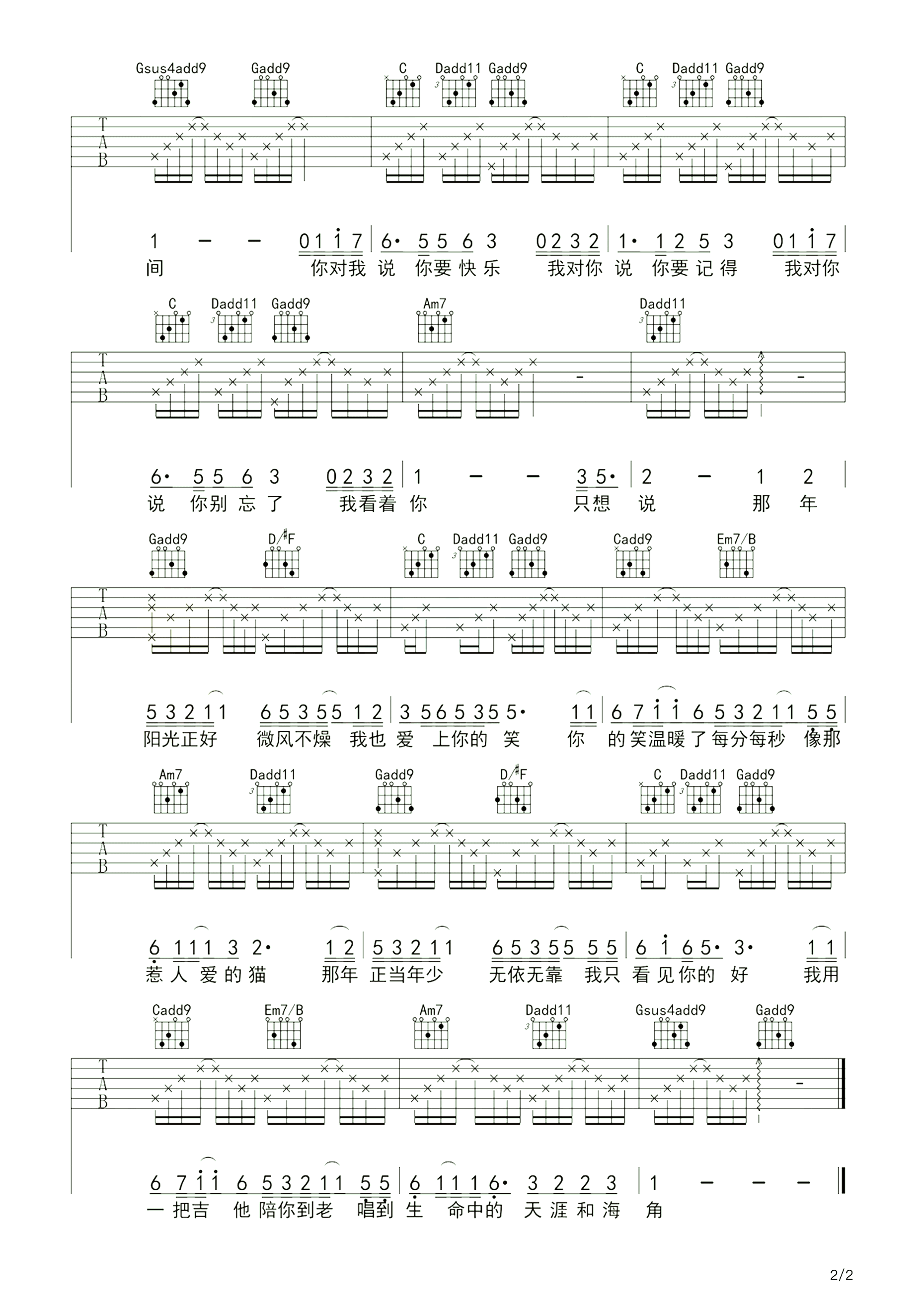 年少的你吉他谱 钟易轩-那年正当年少 无依无靠  我只看见你的好2