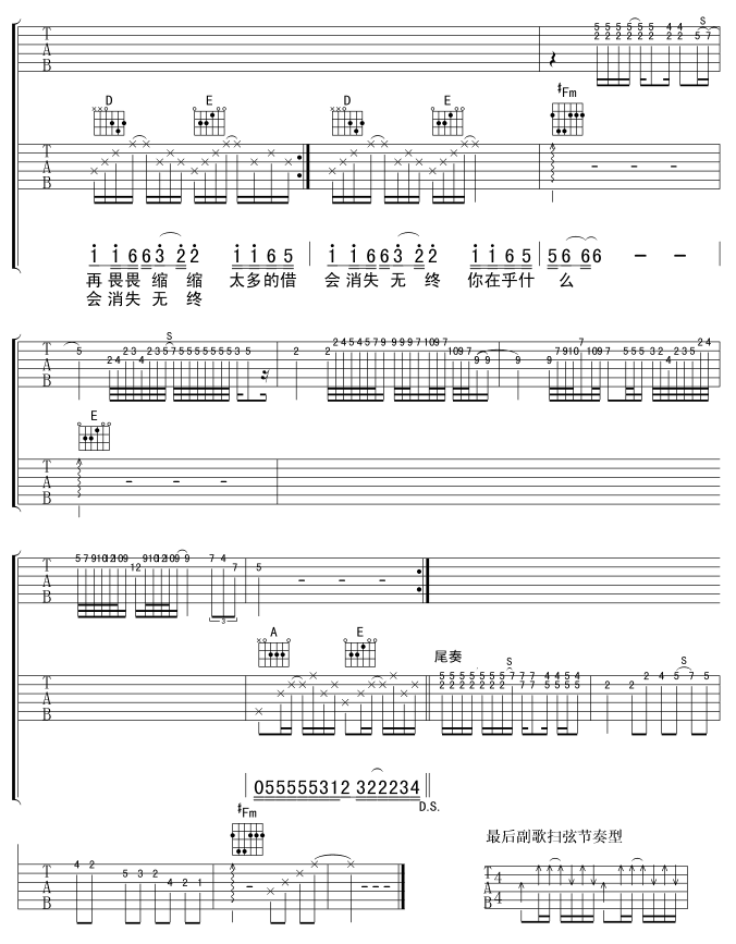 太多吉他谱-陈冠蒲-毋须太多的借口和理由，一声再见就好3