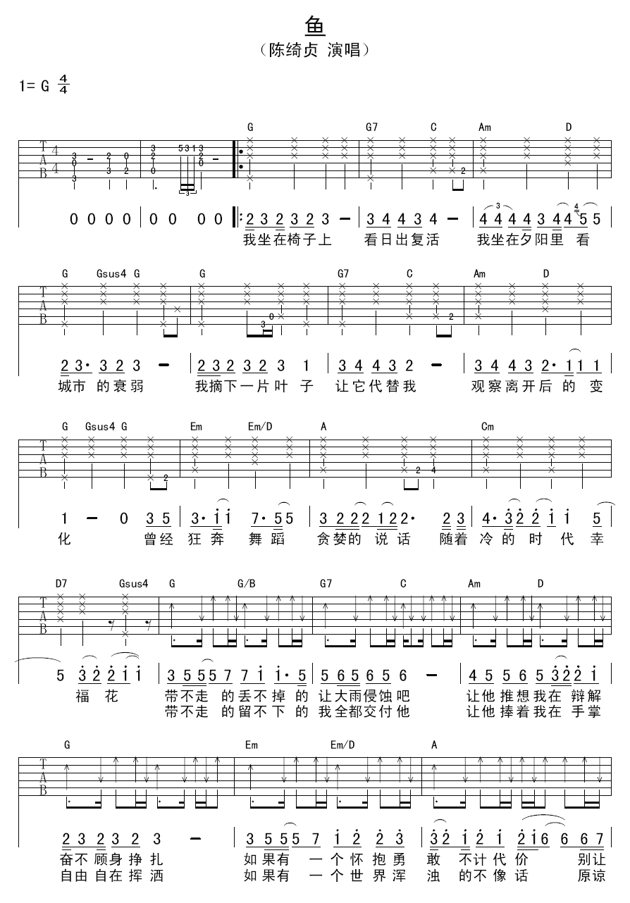 鱼吉他谱 陈绮贞 我是风，是水中的鱼和从树躯飘落的树叶1