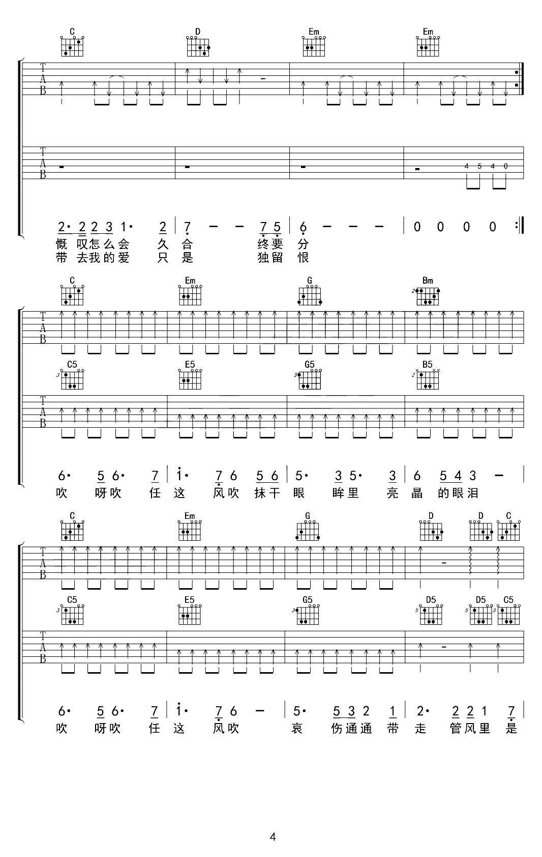 风的季节吉他谱 soler 把自已的眼沮吹干，把所有不快乐事情让风带走4