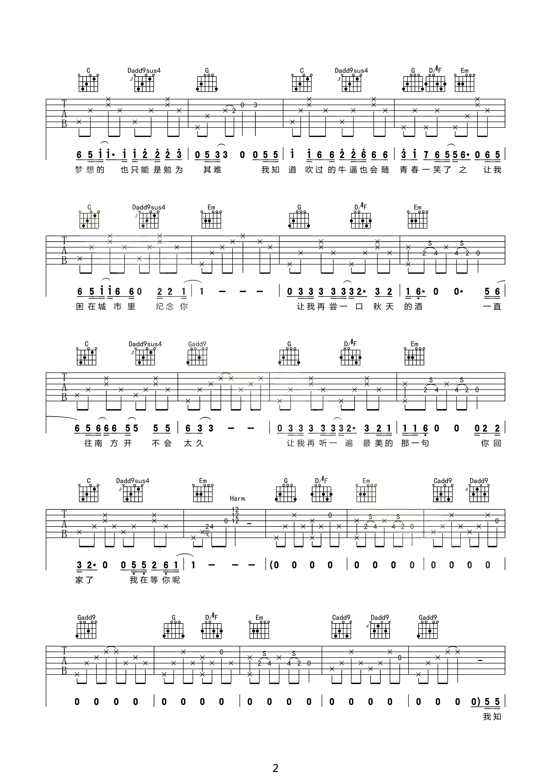 安和桥吉他谱 宋冬野-我知道那些夏天  就像你一样回不来2