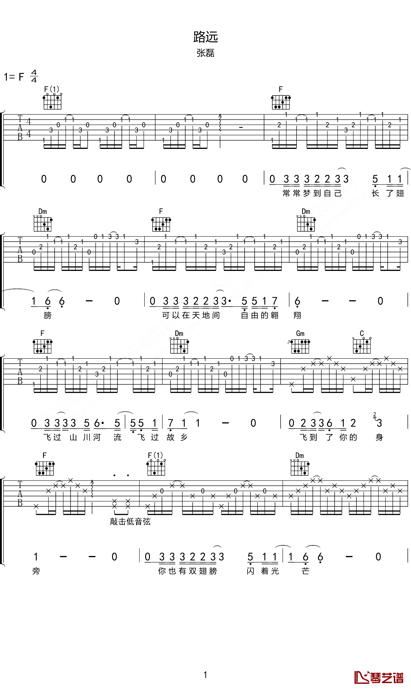 路远吉他谱 张磊 纵然前路遥远，你我相伴无需畏惧1