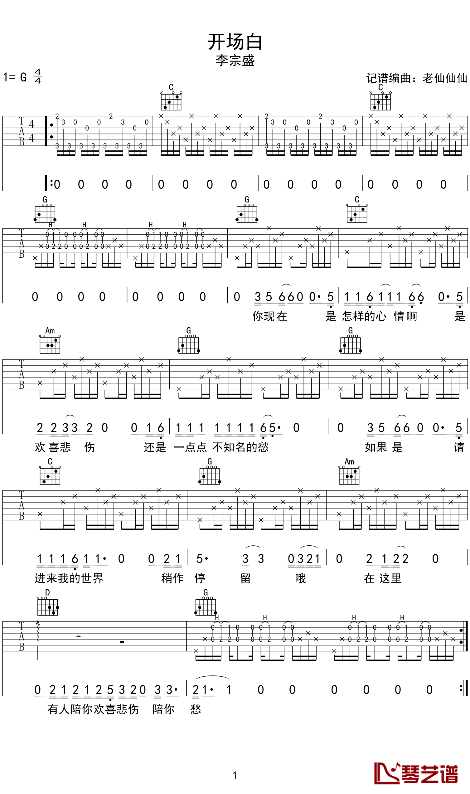 开场白吉他谱-李宗盛-无声的开场白1