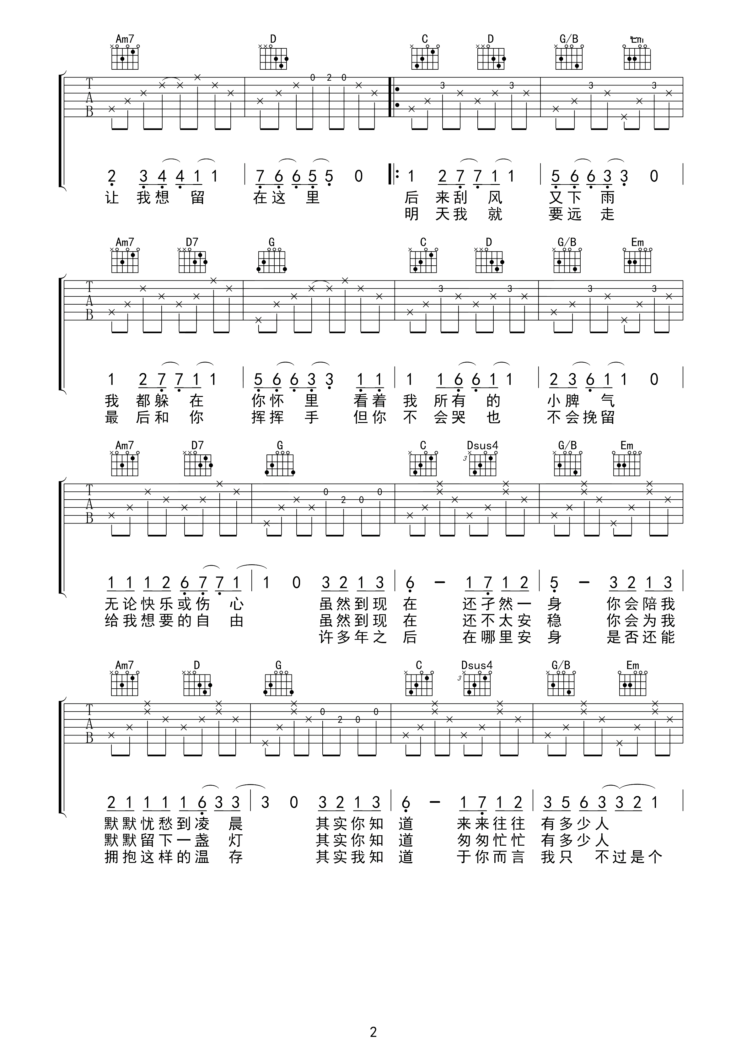 二零三吉他谱 毛不易-于你而言我只不过是个  匆匆而过的旅人2