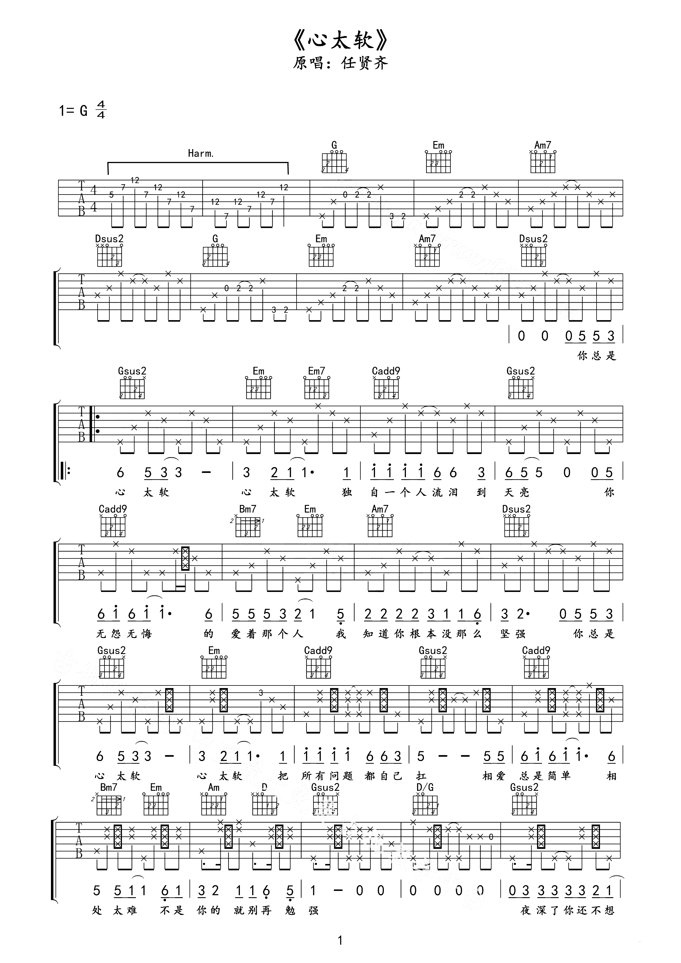 心太软吉他谱 任贤齐 爱情，并不是一味的妥协1