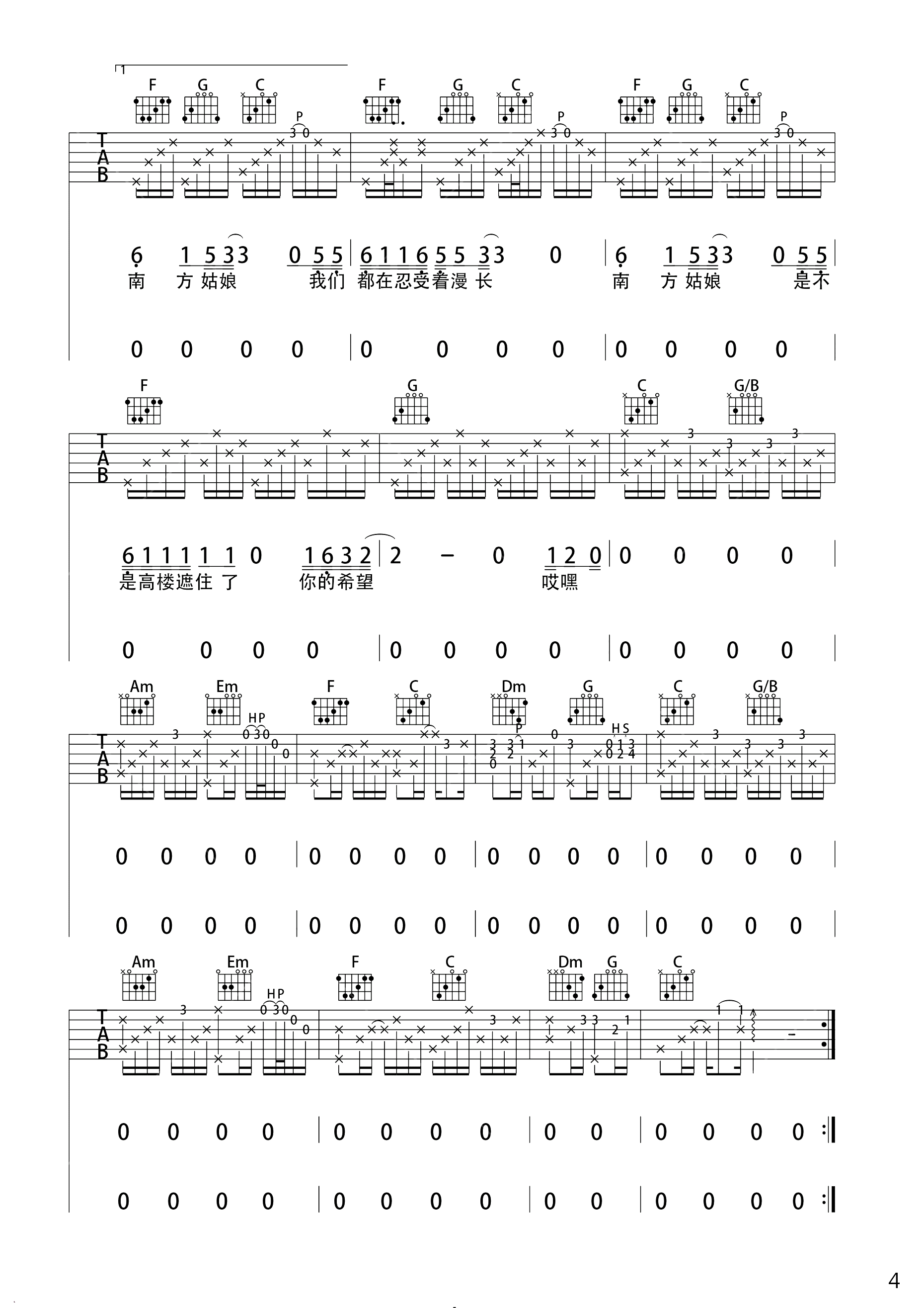 南方姑娘吉他谱-赵雷-南方姑娘，是曾经爱过我们的姑娘4