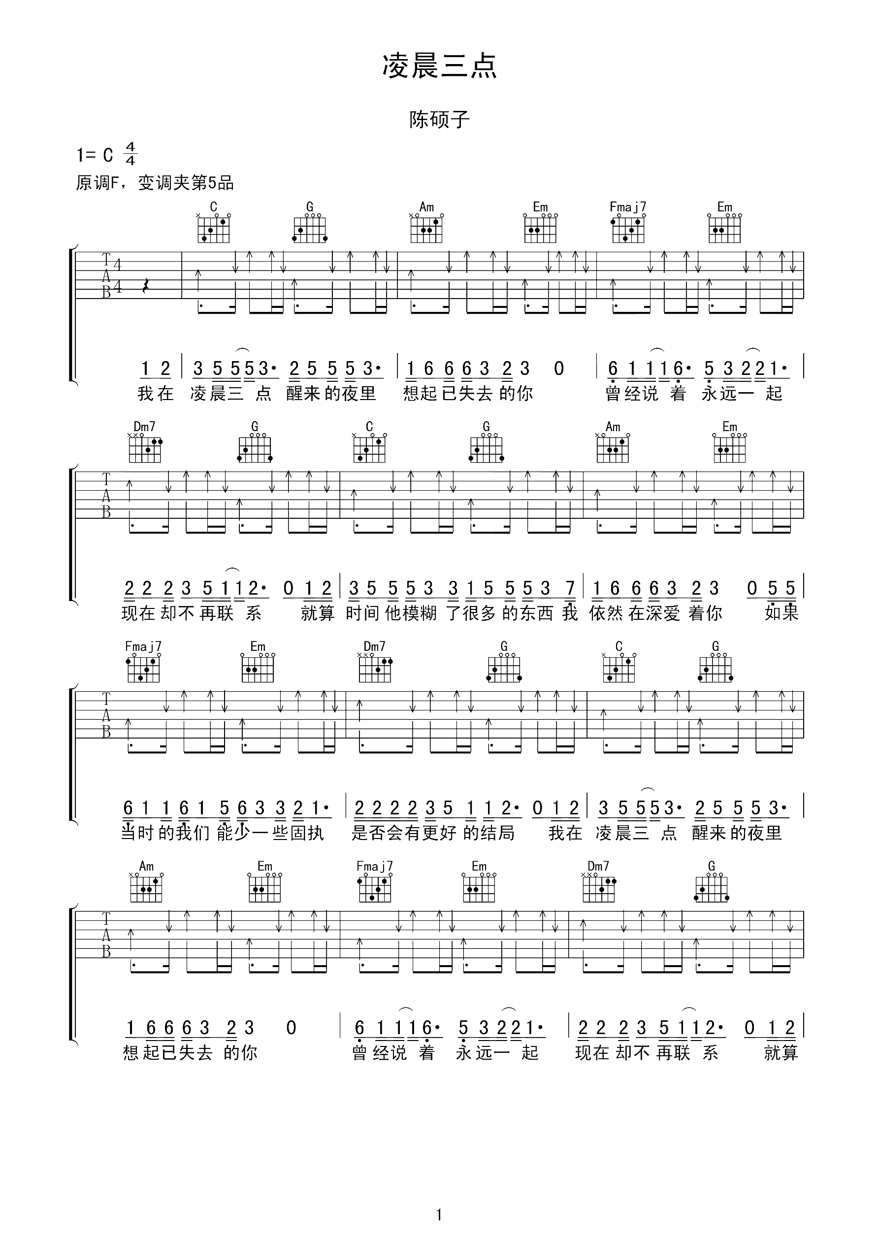 凌晨三点吉他谱 陈硕子 再也不想为了谁熬夜1