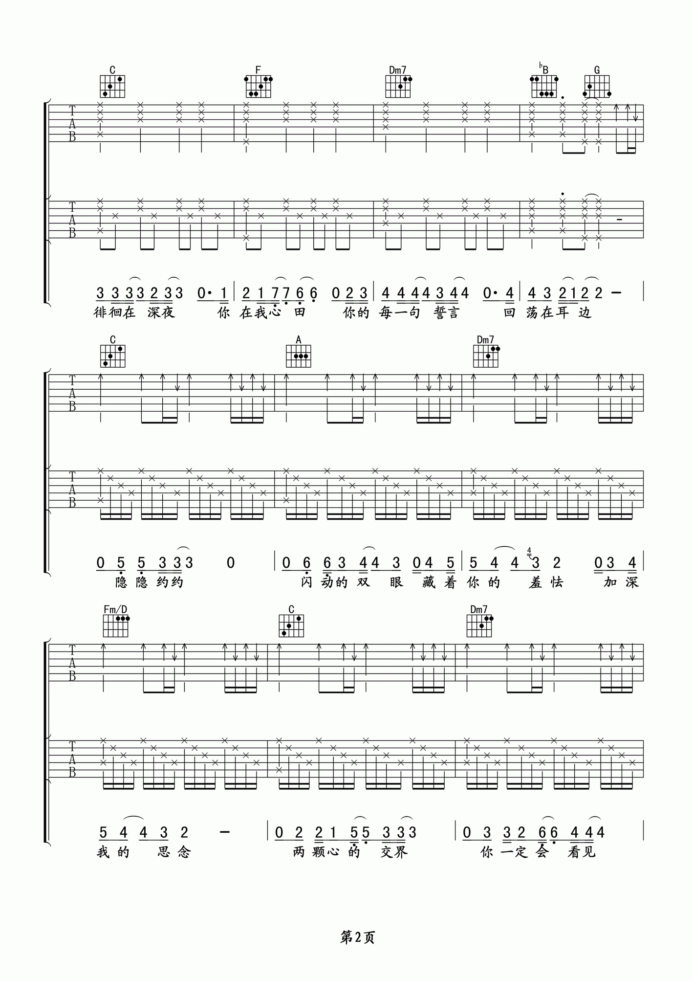 天天想你吉他谱 张雨生 把我最好的爱留给你2