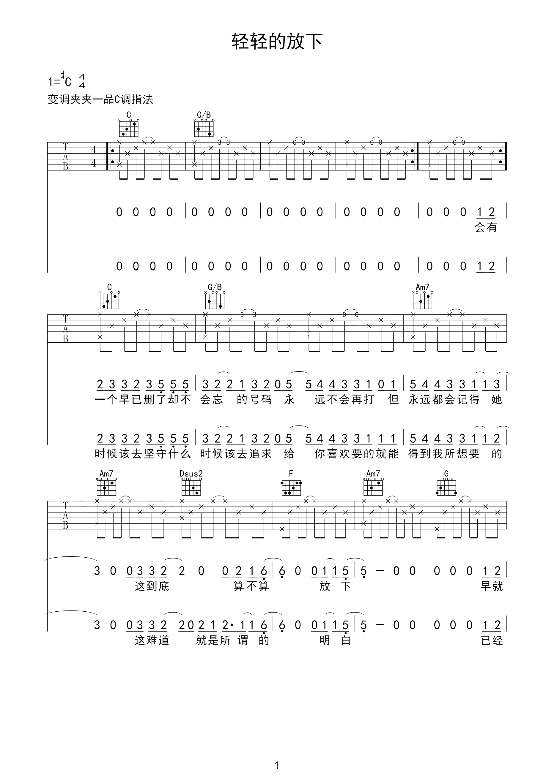 轻轻的放下吉他谱 小柯-会不会有那么一天  我真的可以轻轻地放下1