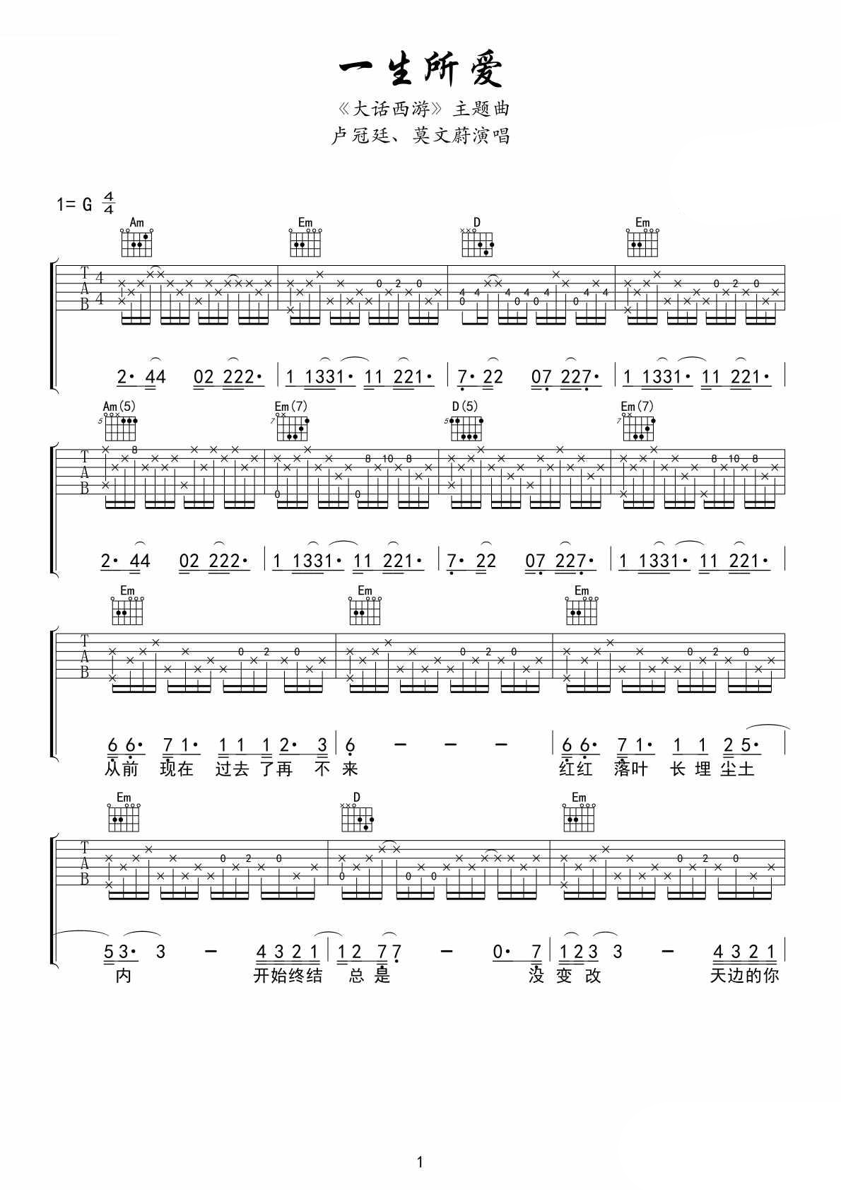 一生所爱吉他谱 卢冠廷 一生所爱隐约1