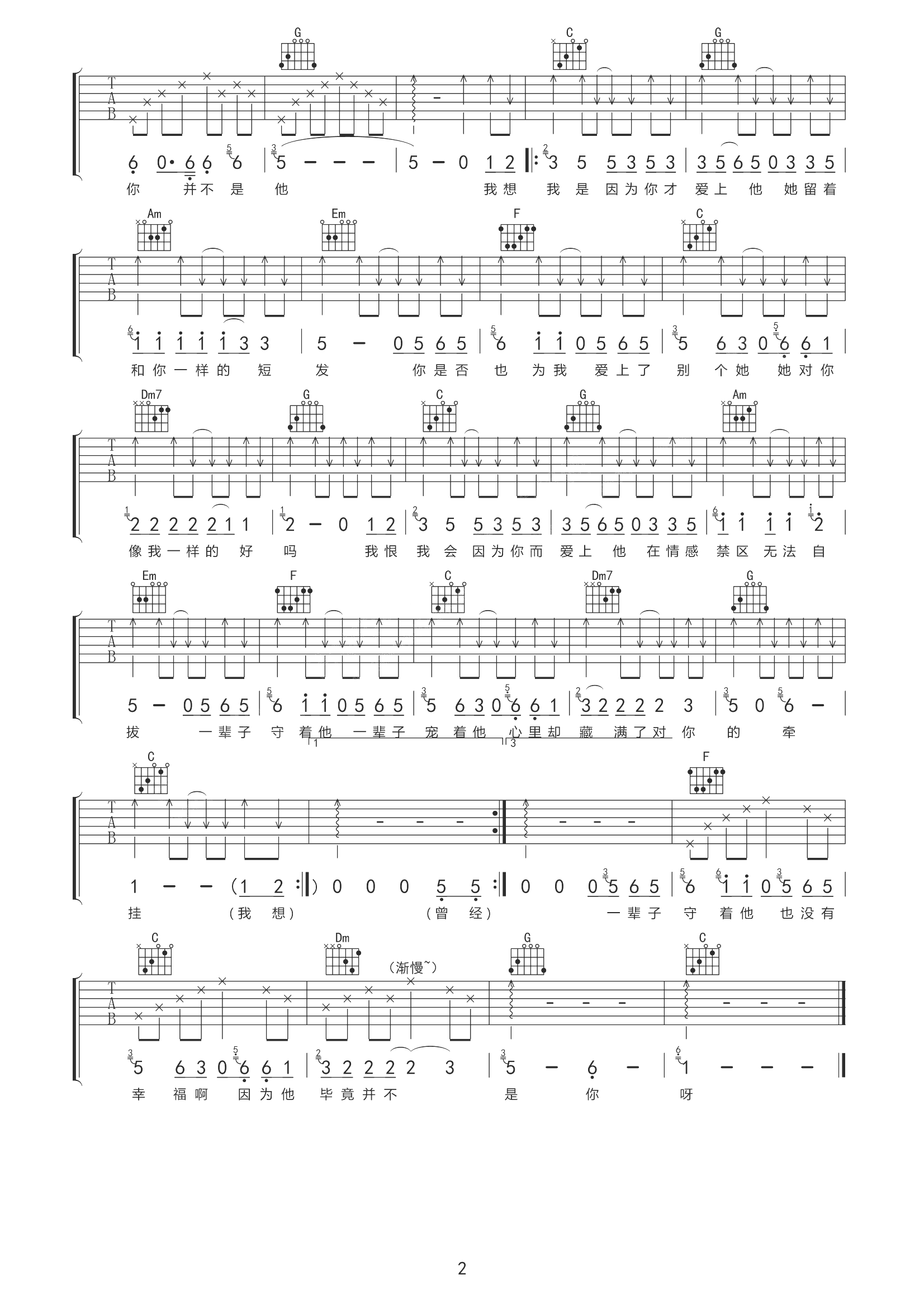 因为你爱上他吉他谱 蒋雪儿 他留着和你一样的短发2