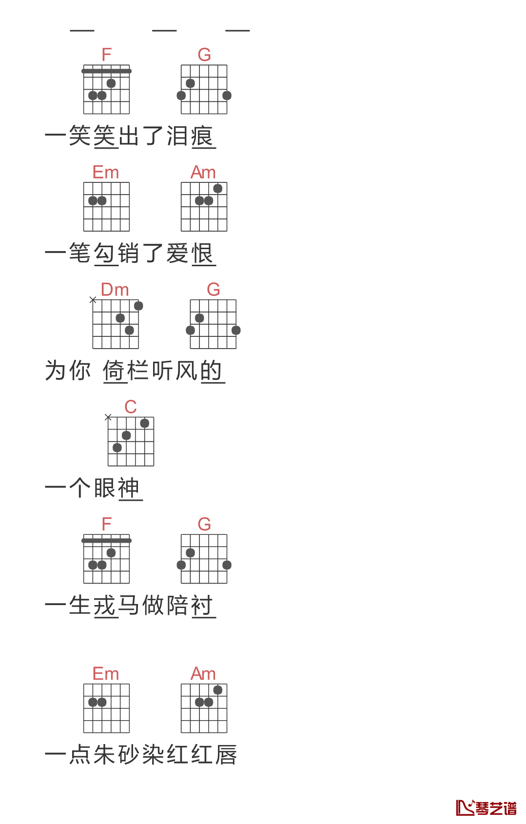 倚栏听风吉他谱 郑国锋 倚楼听风雨，风雨可知愿6