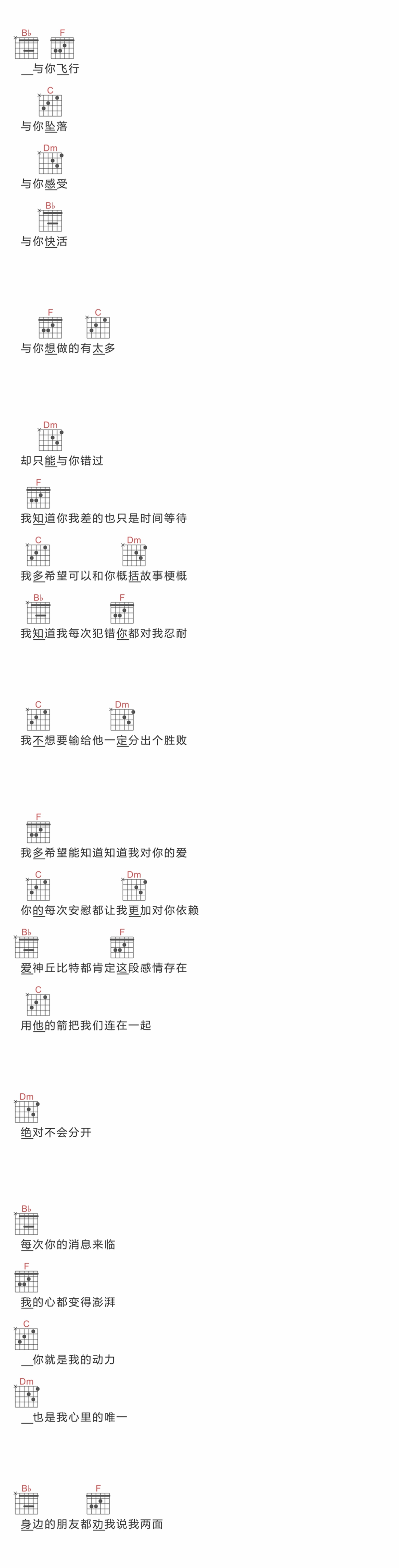 文爱吉他谱-CG,贺敬轩-是文还是爱，我想我还是选择爱你3