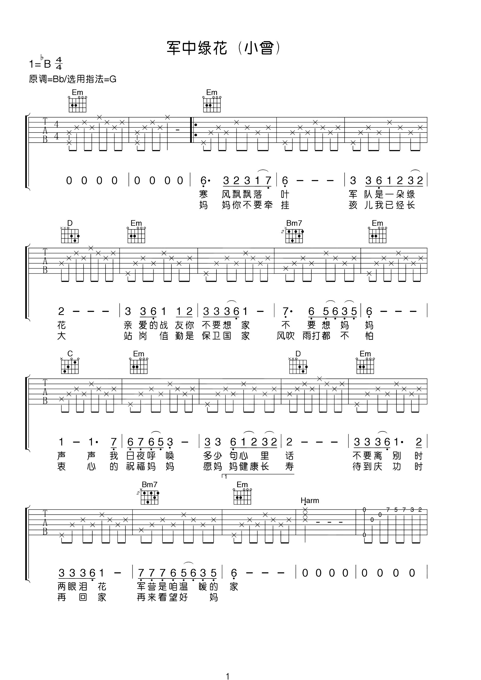 军中绿花吉他谱 小曾 亲爱的战友你不要想家1