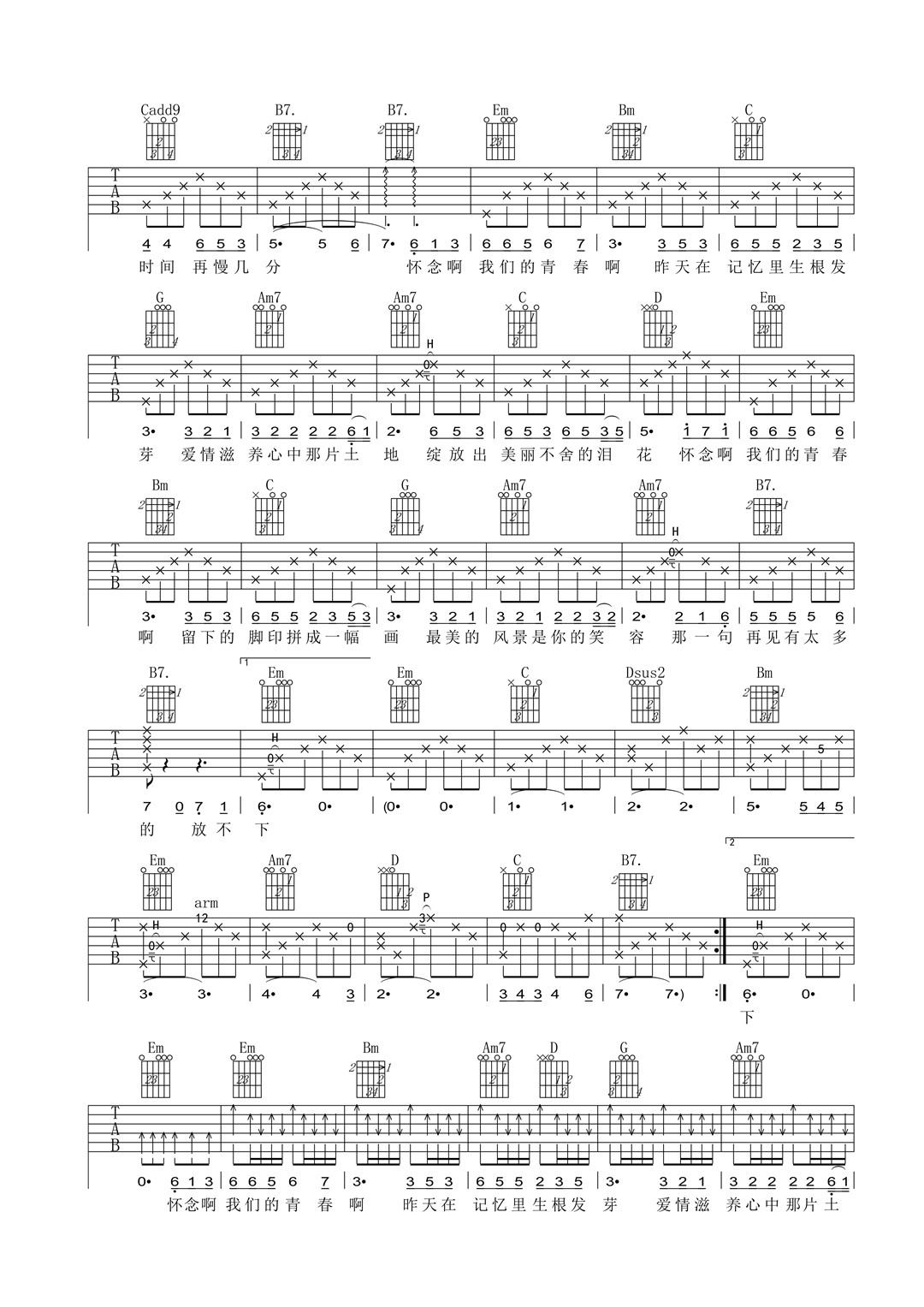 怀念青春吉他谱-旭日阳刚-怀念啊我们的青春啊  留下的脚印拼成一幅画2