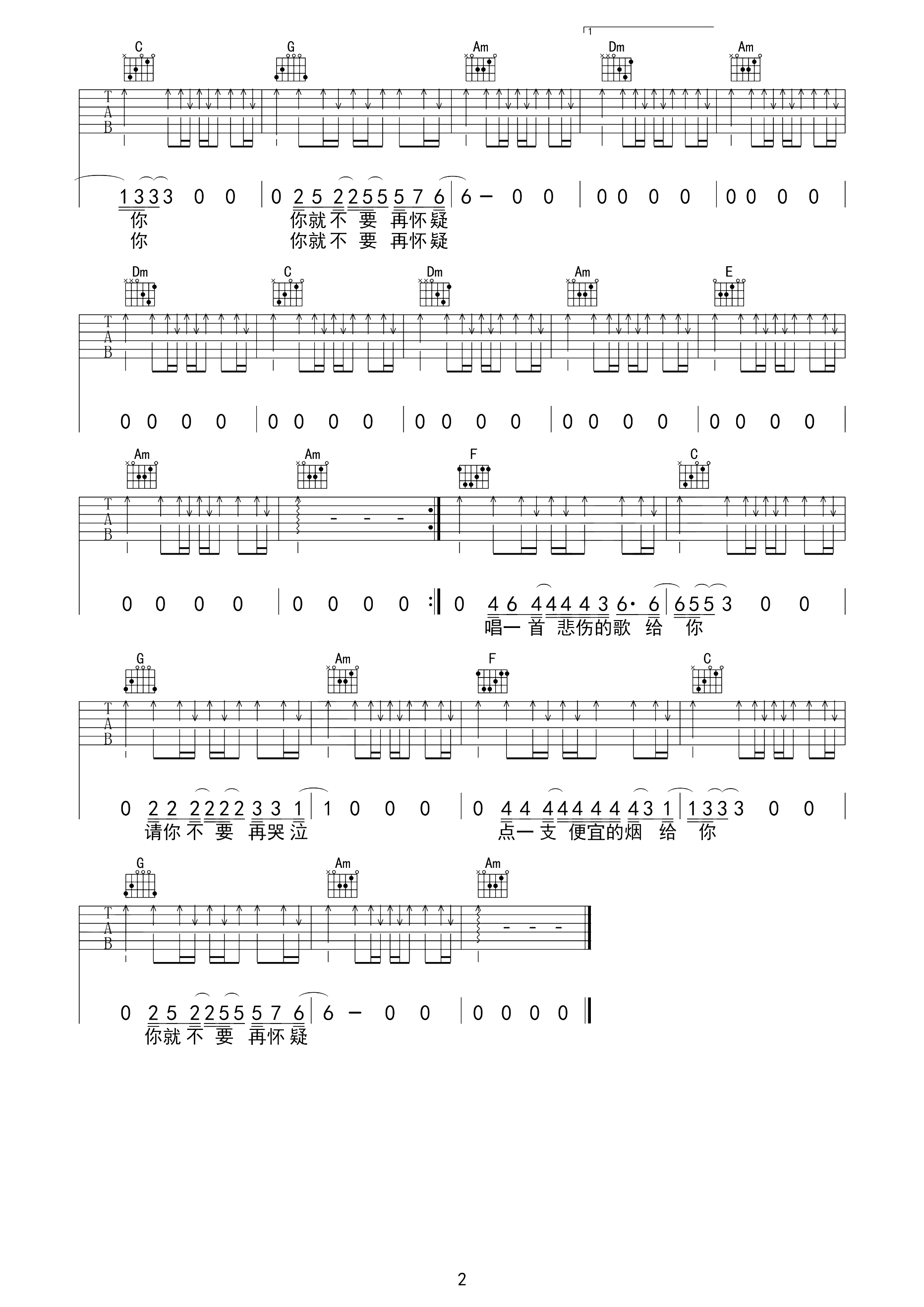 我在太原和谁一起假装悲伤吉他谱 贰佰-唱一首悲伤的歌给你  请你不要再哭泣2
