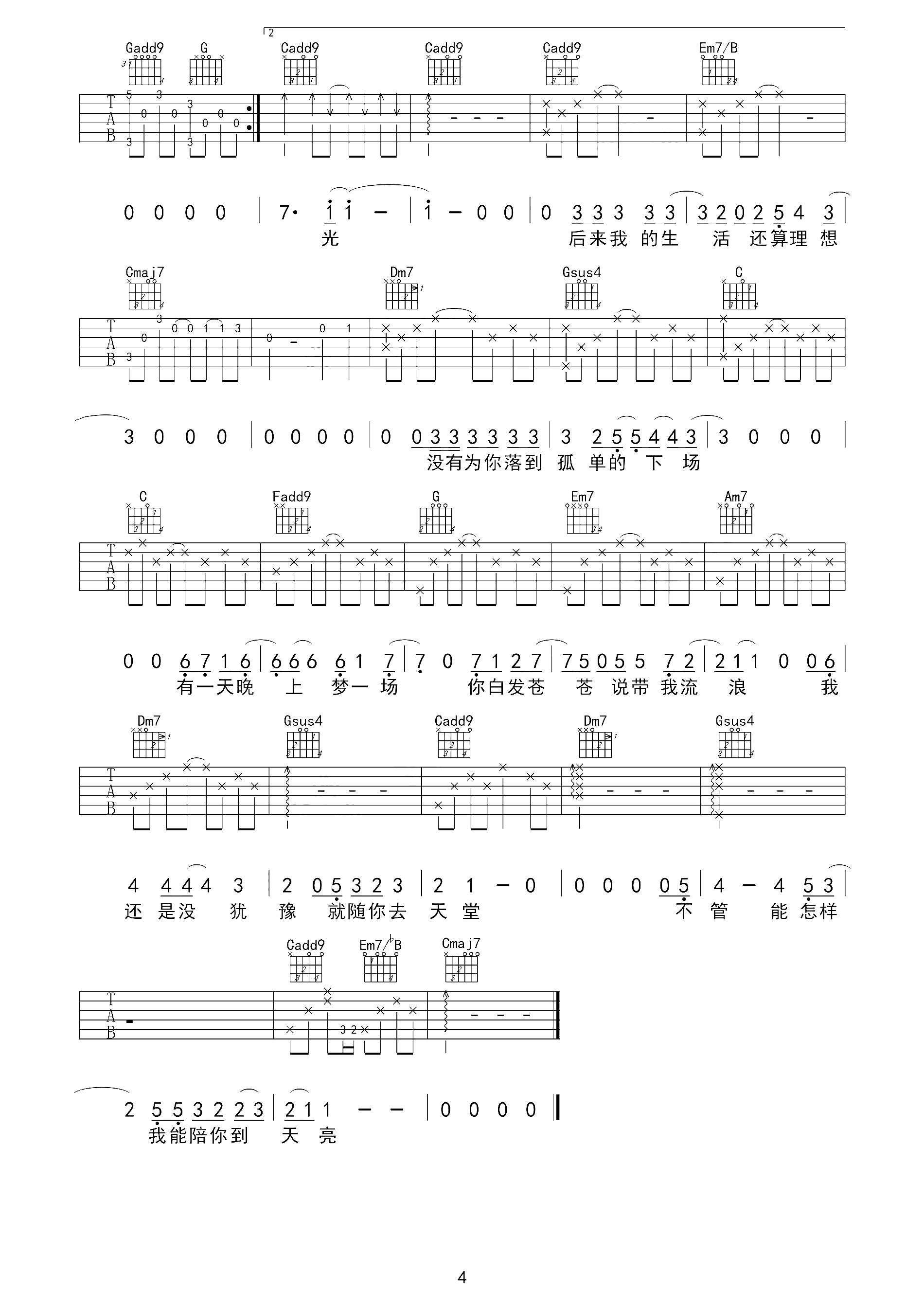 你还要我怎样吉他谱 薛之谦 一首可以听到哭的歌4