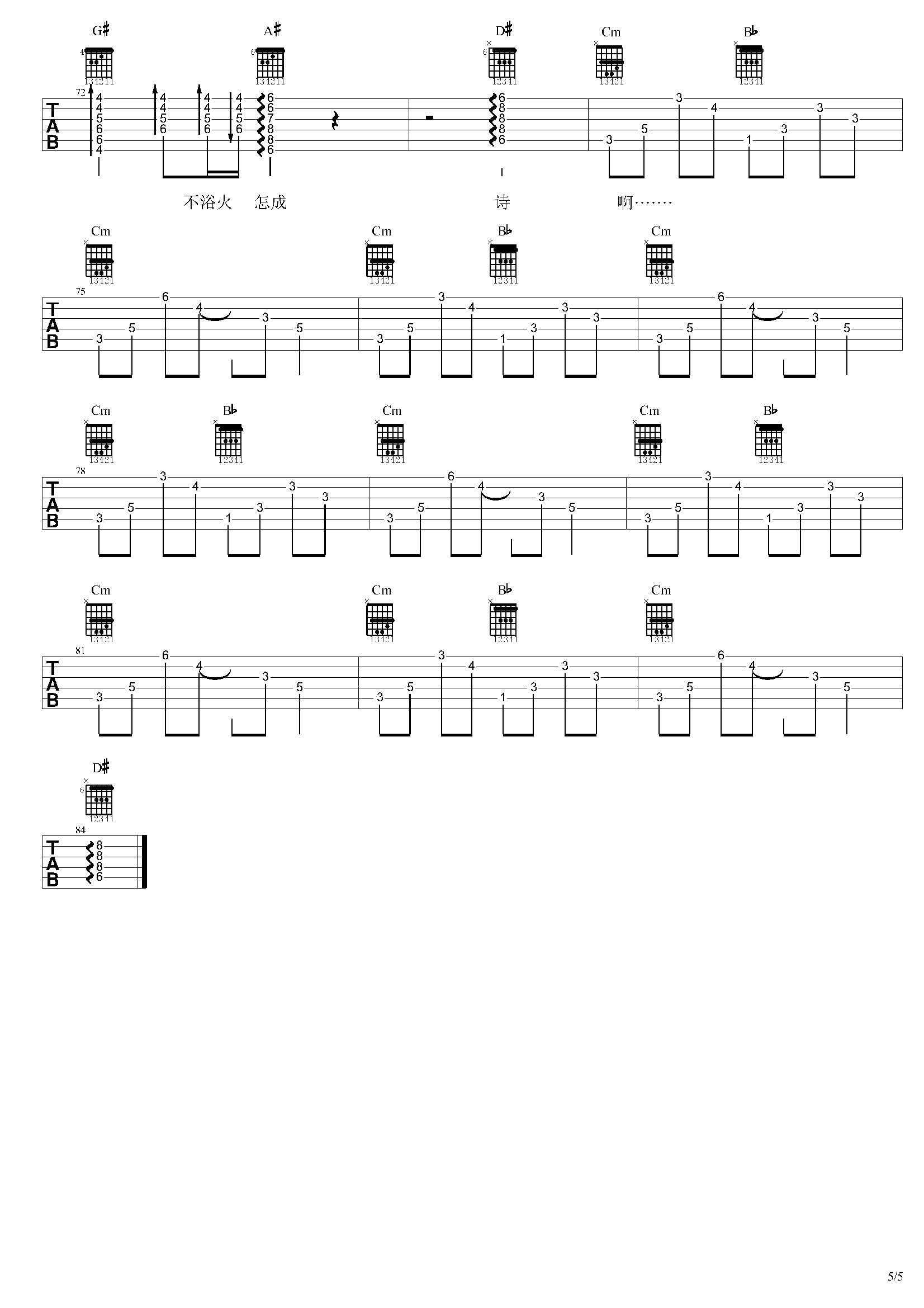浴火成诗吉他谱 毛不易/迪丽热巴 听如歌几许深情，看银雪的几世挚5