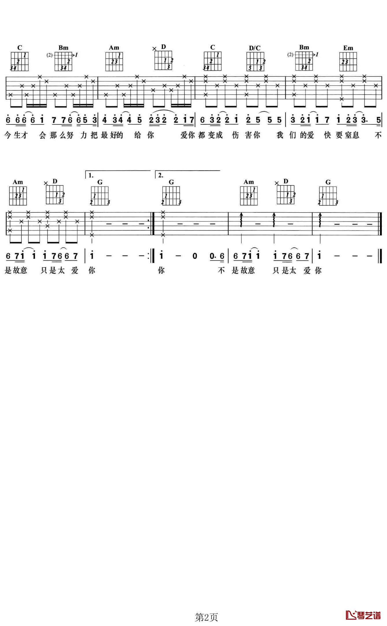 只是太爱你吉他谱-张敬轩-原谅我真的喝醉了，因为我真的想你了2