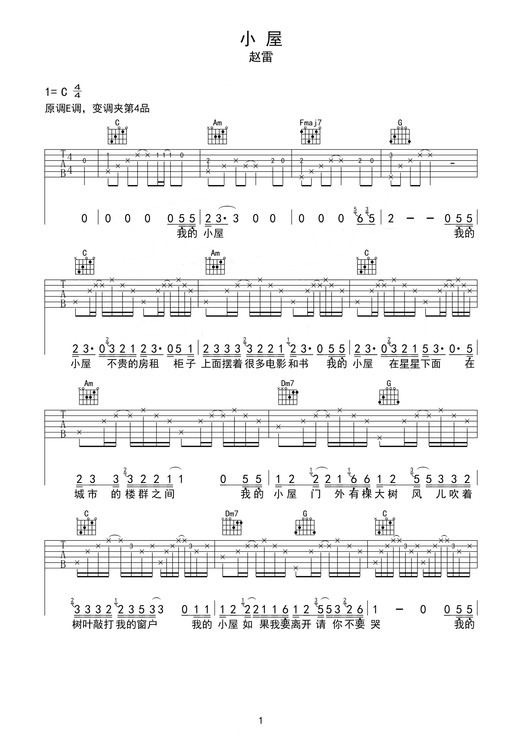 小屋吉他谱 赵雷-只有你小屋 里面装满了宽恕1