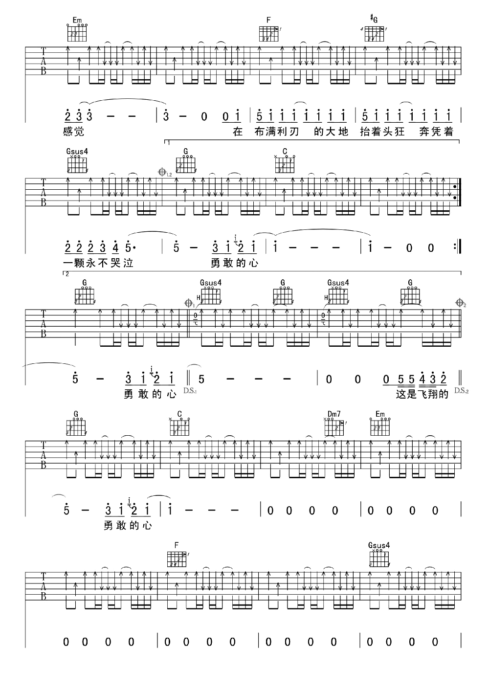 勇敢的心吉他谱 汪峰-抬着头狂奔  凭着一颗永不哭泣勇敢的心3