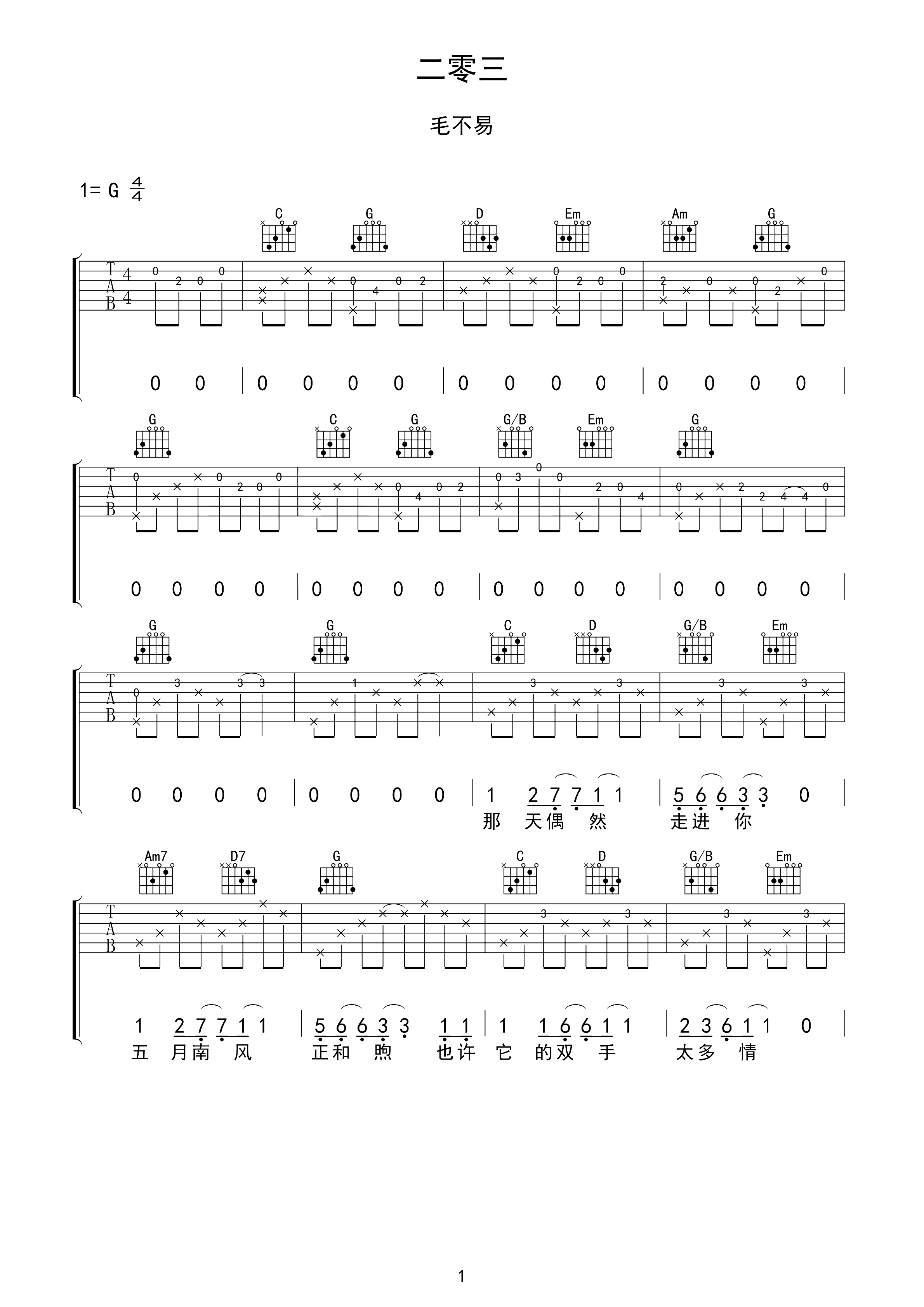 二零三吉他谱 毛不易-于你而言我只不过是个  匆匆而过的旅人1