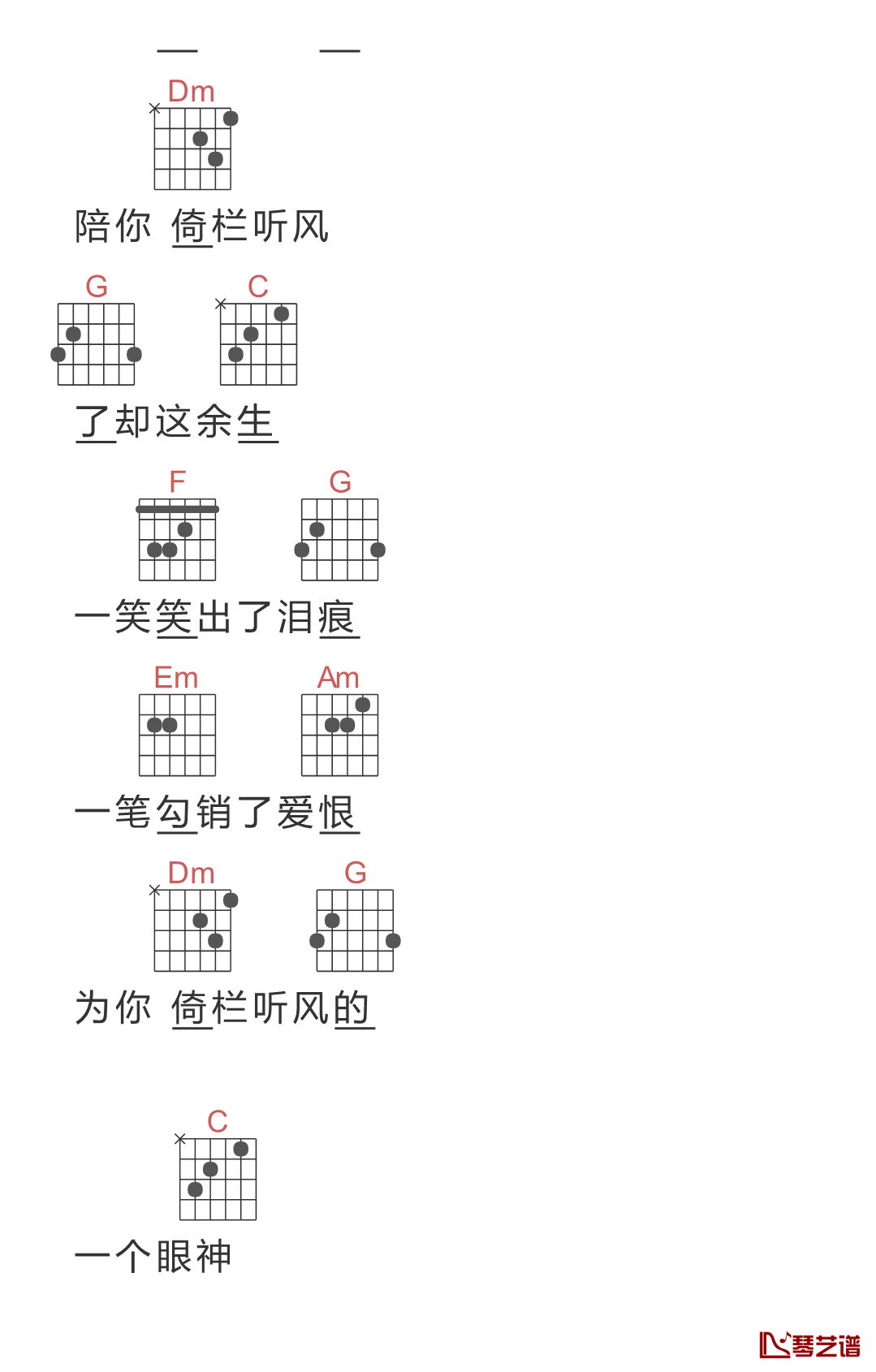 倚栏听风吉他谱 郑国锋 倚楼听风雨，风雨可知愿7