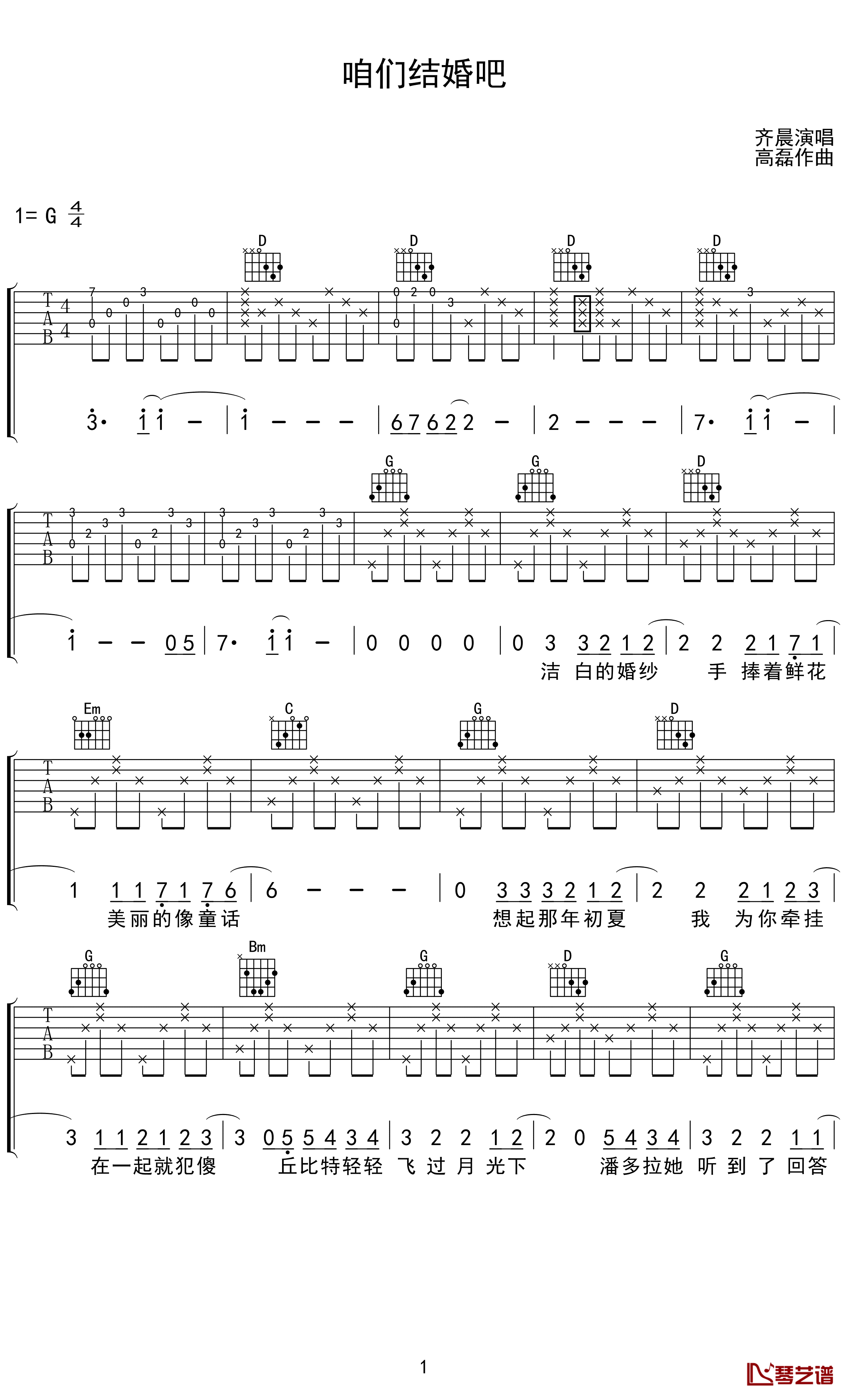 咱们结婚吧吉他谱-齐晨-愿用一生来守护你1