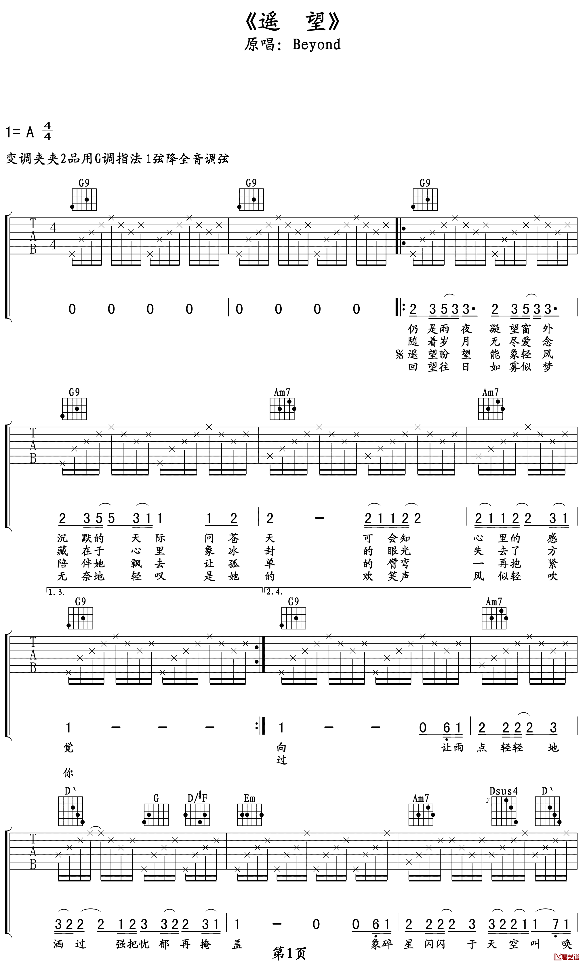 遥望吉他谱 beyond 当你遥望故乡的时候，故乡也在遥望着你1