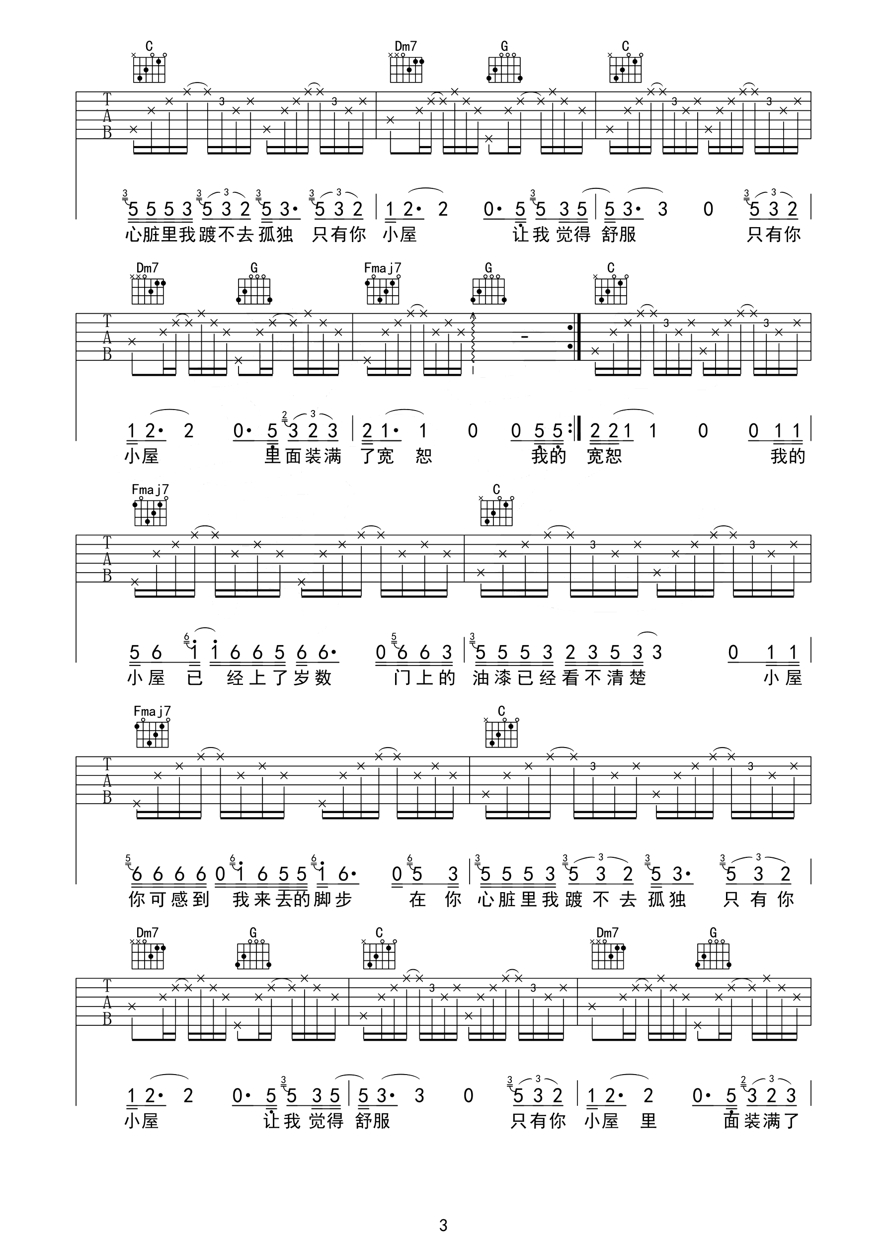 小屋吉他谱 赵雷-只有你小屋 里面装满了宽恕3