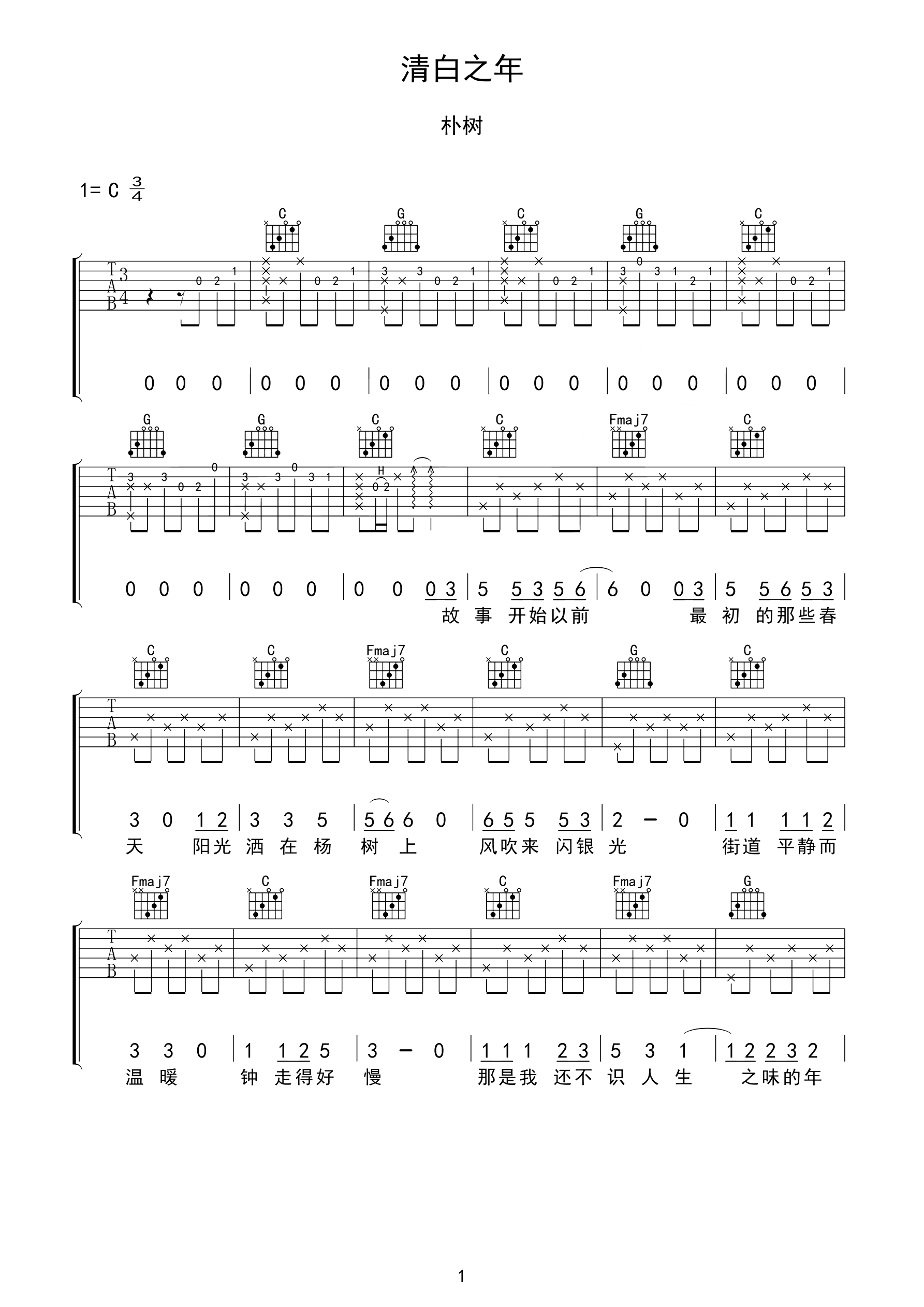 清白之年吉他谱 朴树-把故事从头讲  时光迟暮不返人生已不再来1