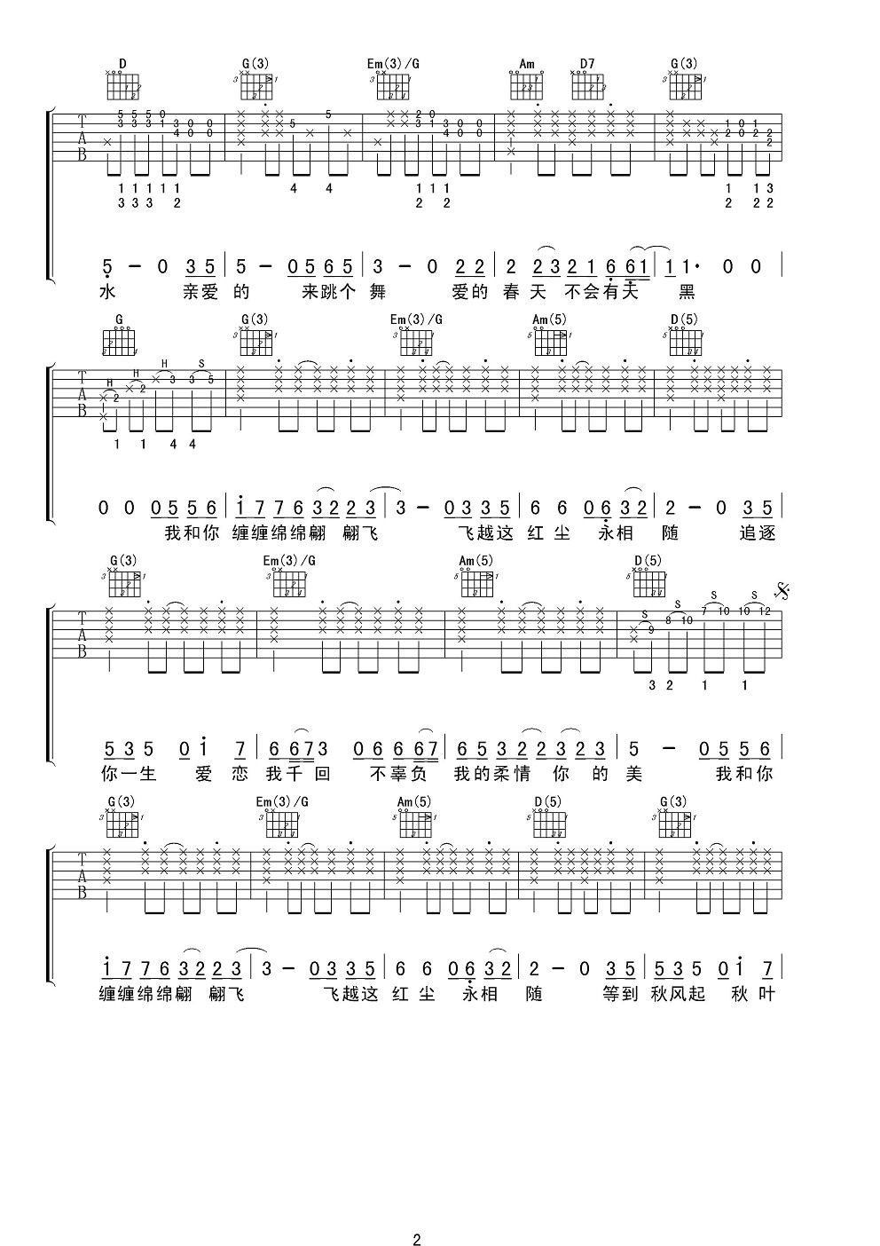 两只蝴蝶吉他谱 庞龙 爱的春天不会有天黑2