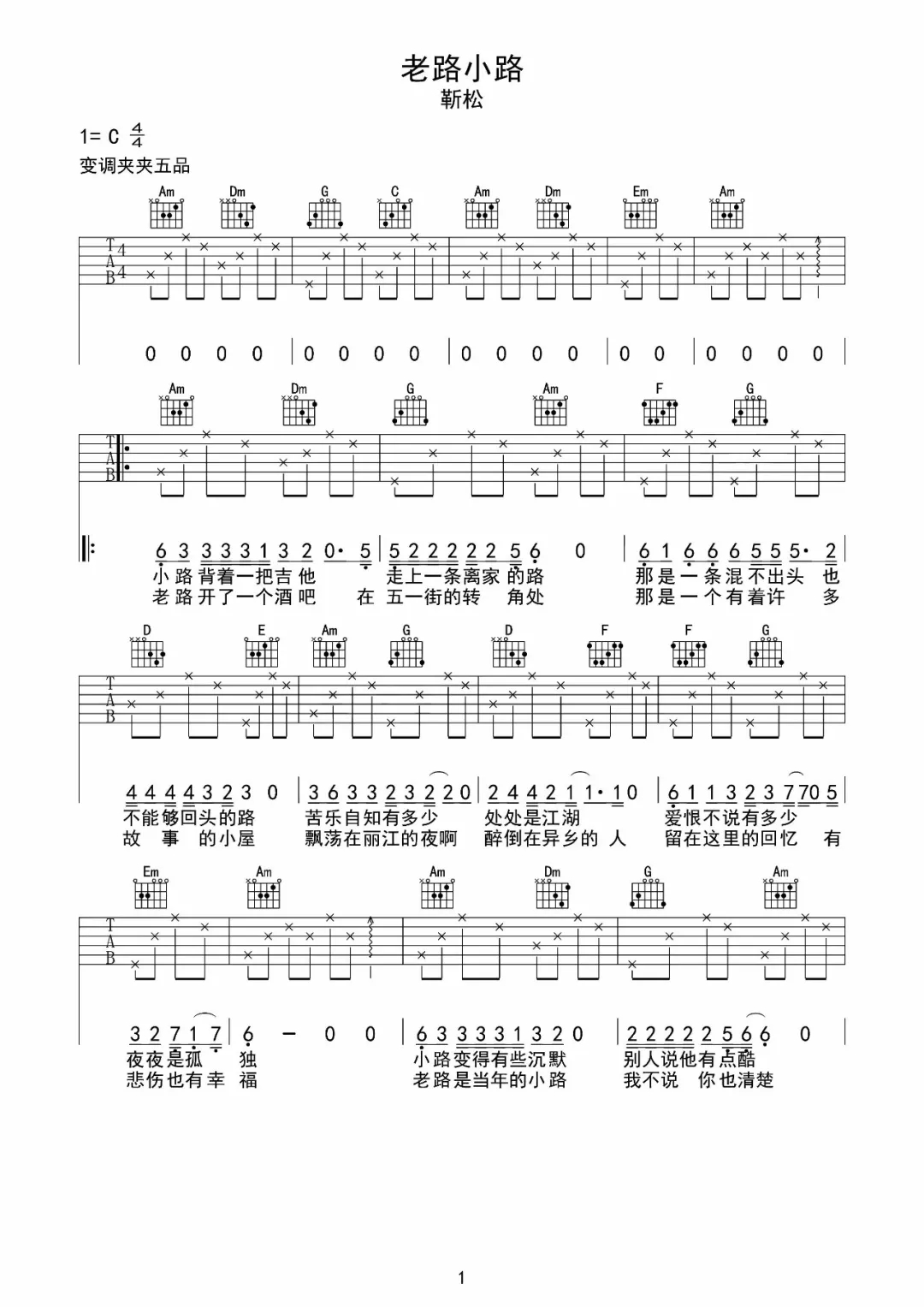 老路小路吉他谱 靳松-老路唱起的那首歌  为何让我泪眼模糊1