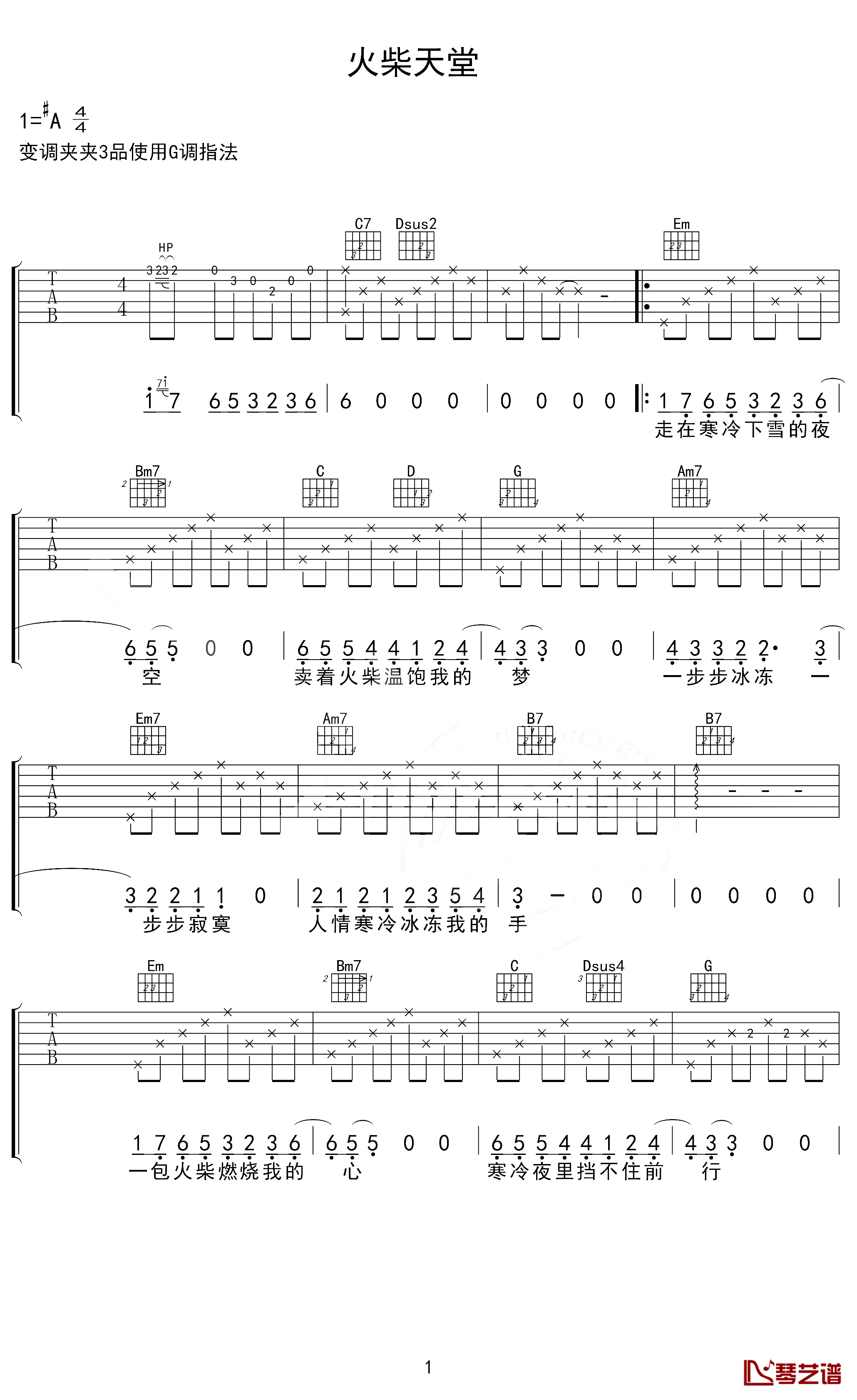 火柴天堂吉他谱 齐秦 用火柴点亮你的天堂1