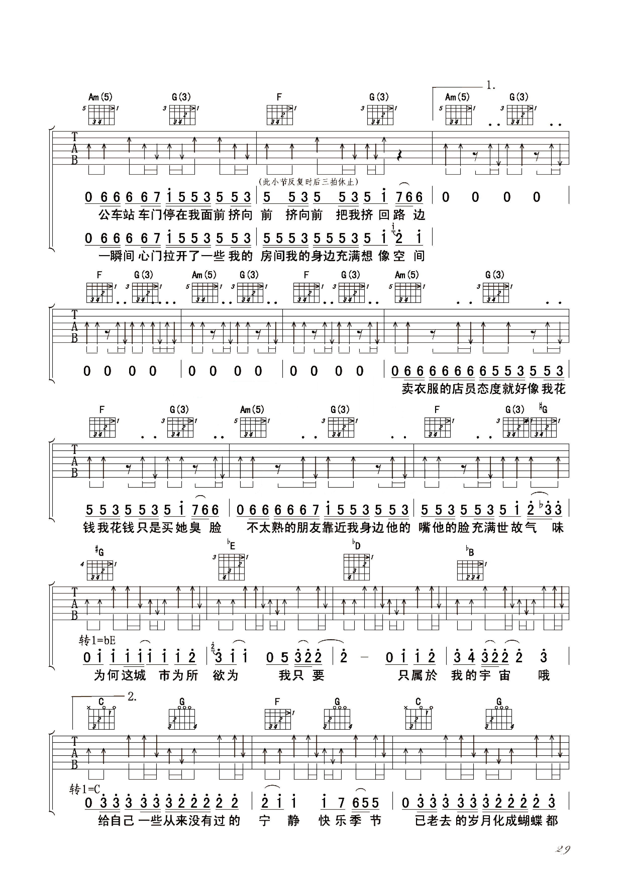 小宇宙吉他谱 苏打绿 愿无岁月可被辜负，无遗憾需要回头3