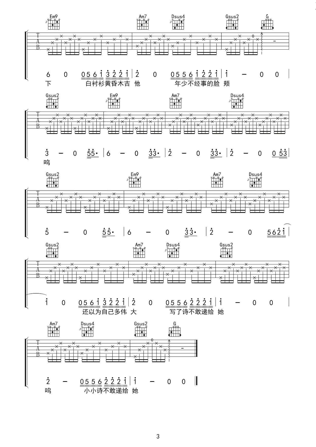 儿时吉他谱 刘昊霖 素年锦时,愿听者有心3