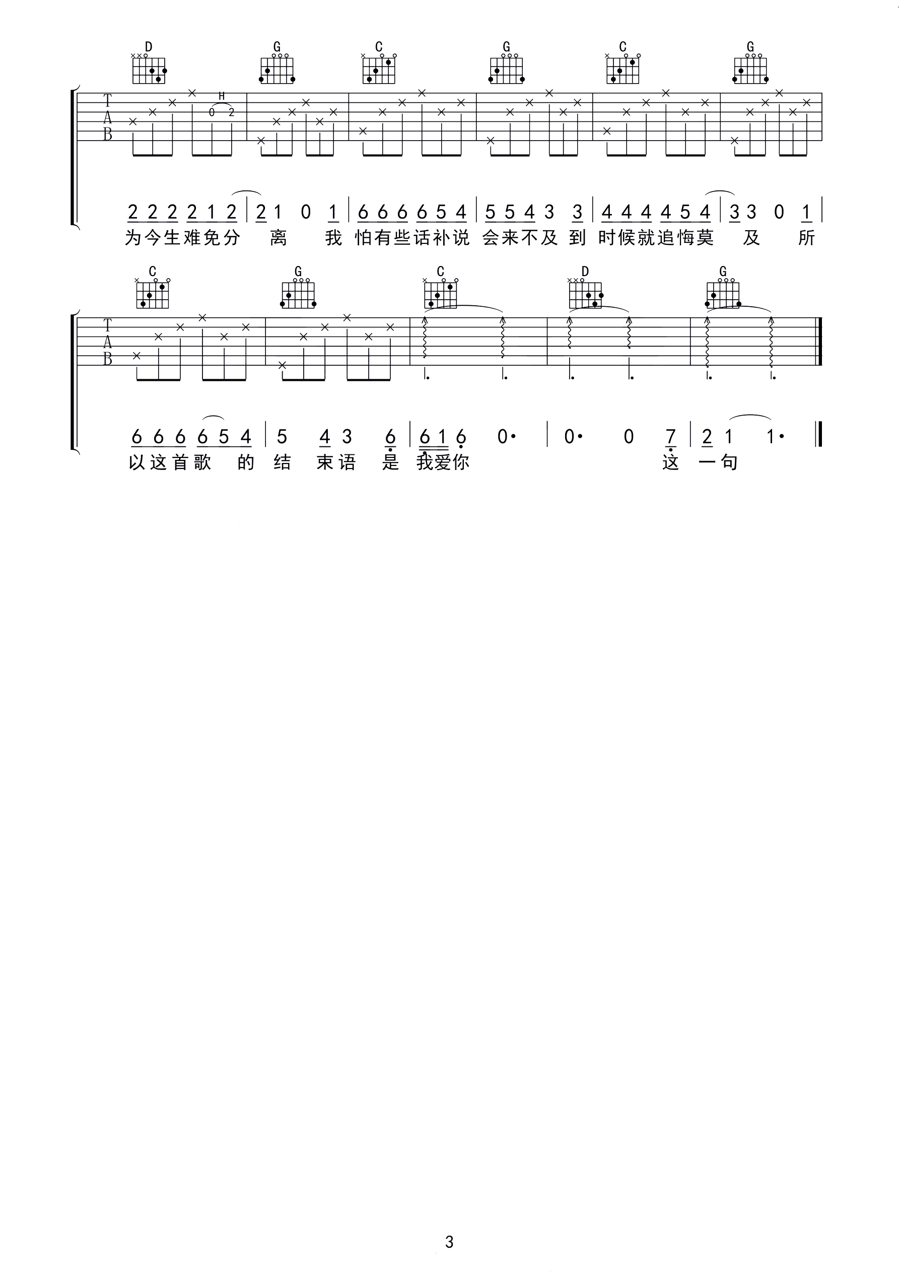 100 days吉他谱 房东的猫 明年春天我们一起去放风筝好么3