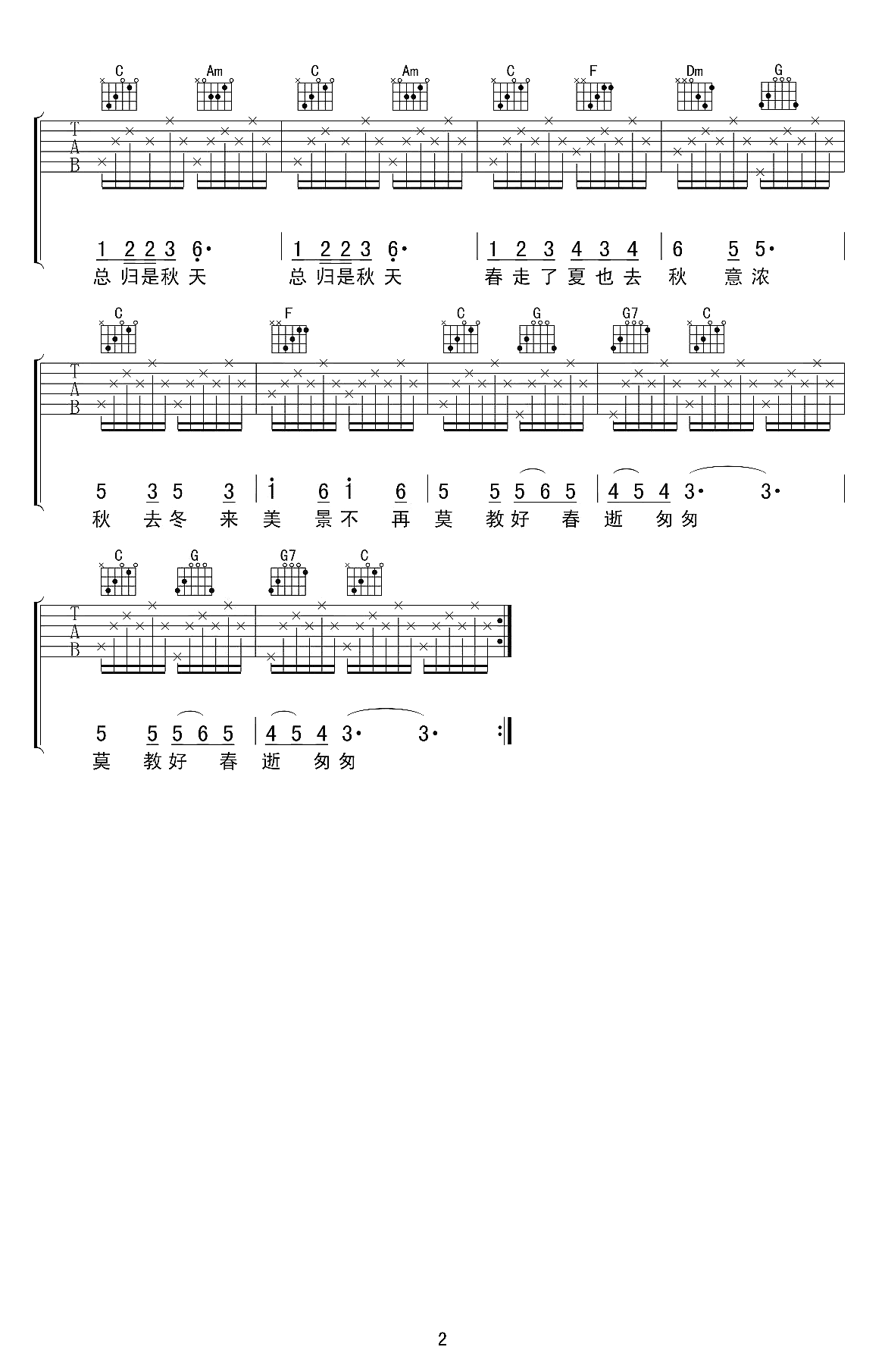 秋蝉吉他谱 黑鸭子/刘文正 秋去冬来美景不再 莫教好春逝匆匆2