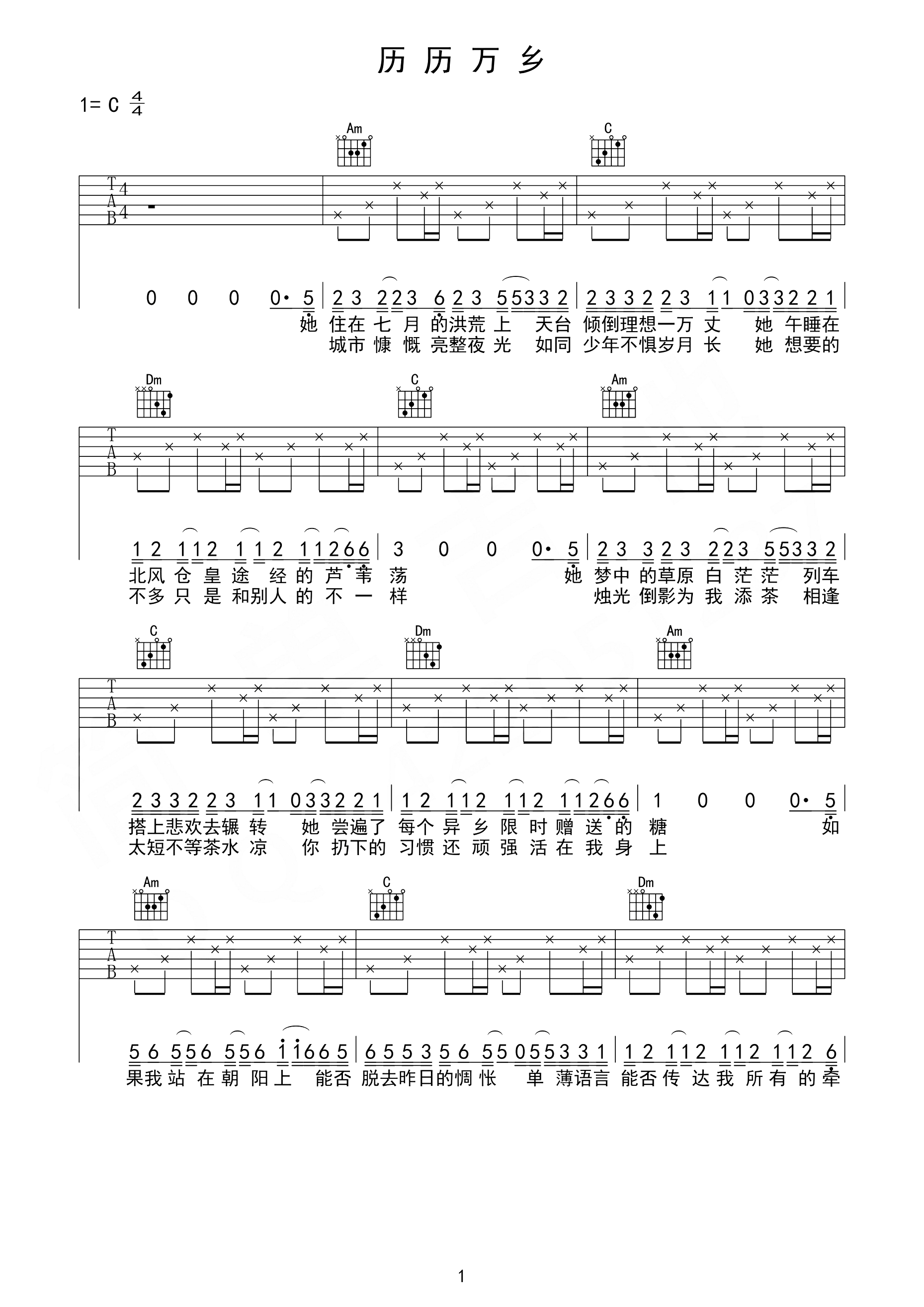 历历万乡吉他谱 陈粒-能否坚持走完这一场  踏遍万水千山总有一地故乡1