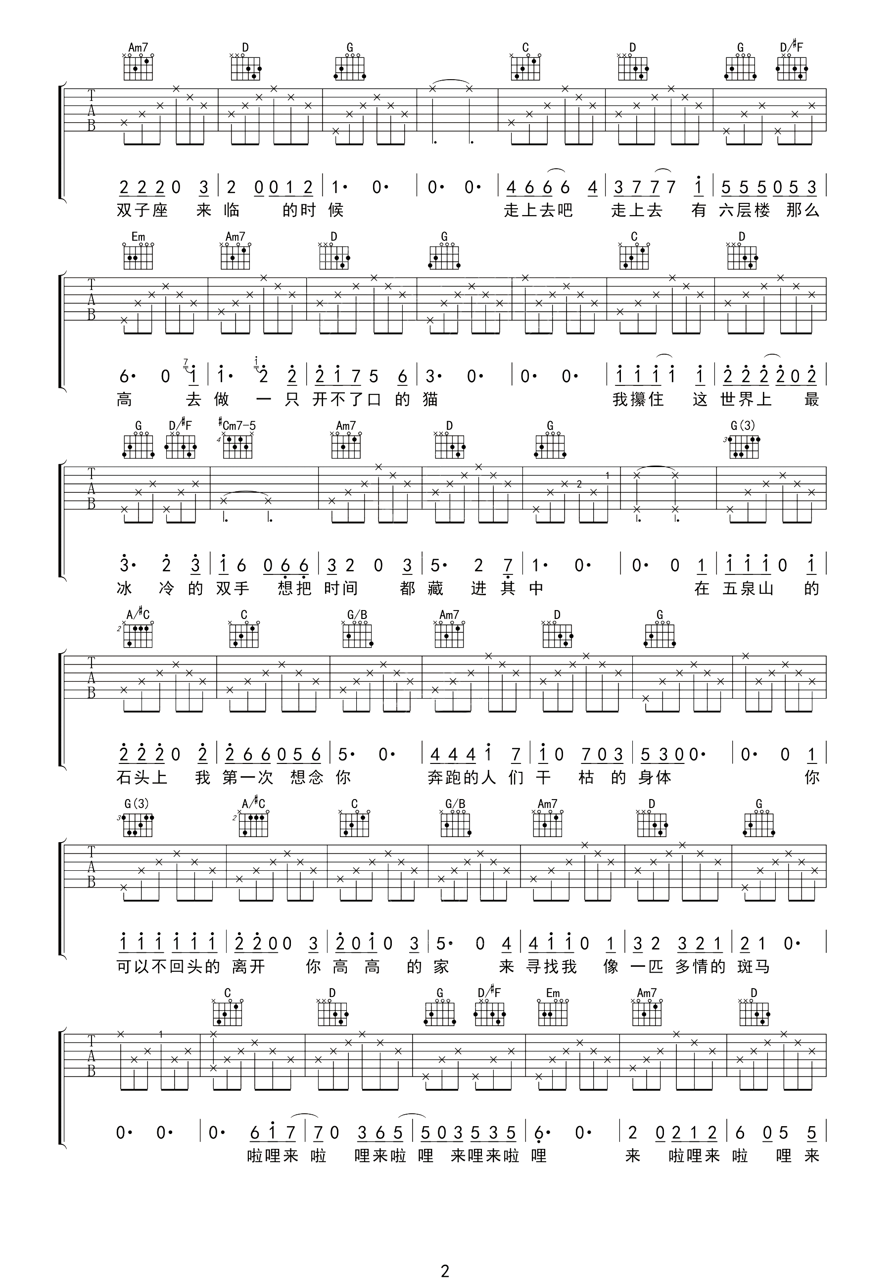 六层楼吉他谱 宋冬野-走下去吧 走下去  有六层楼那么高2