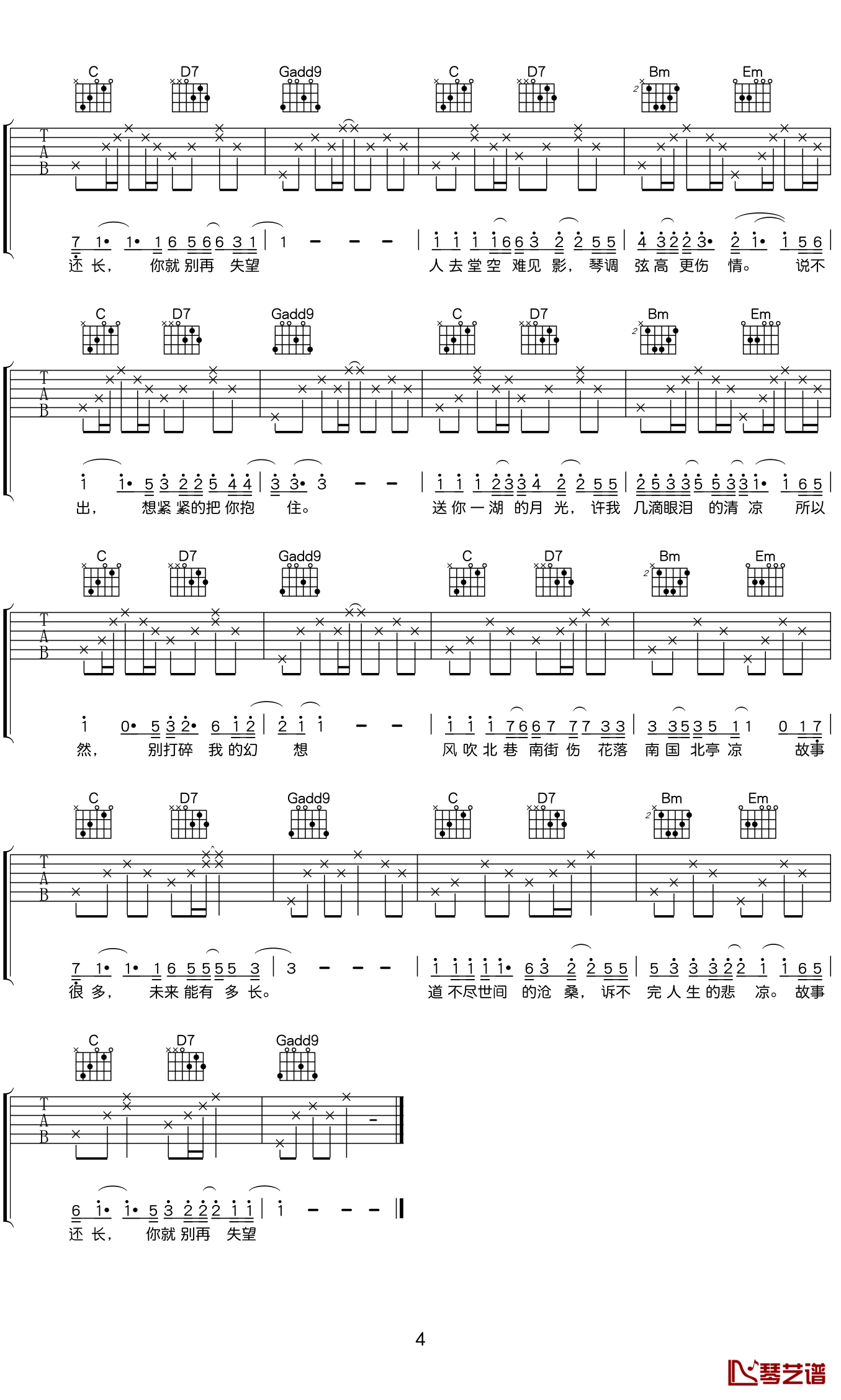 南风北巷吉他谱-解忧邵帅-风吹北巷南街伤，花落南国北亭凉4