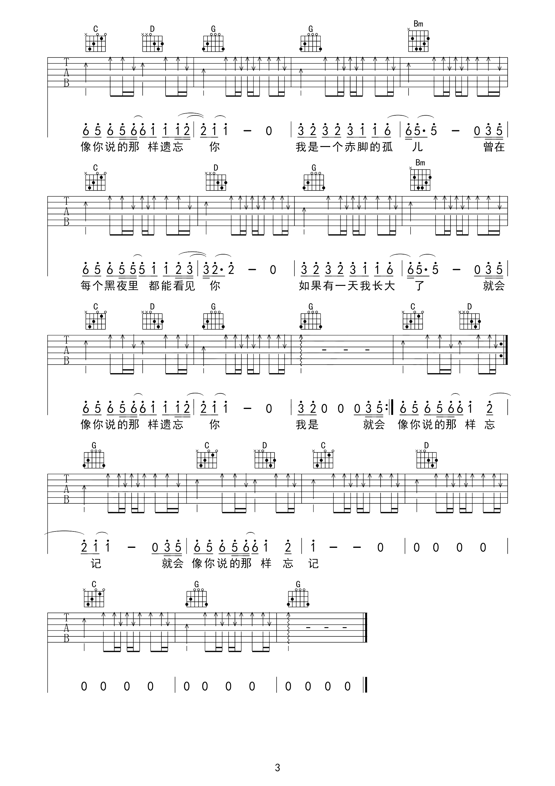 赤脚的孤儿吉他谱 马融 在每个黑夜中让人心酸流泪3