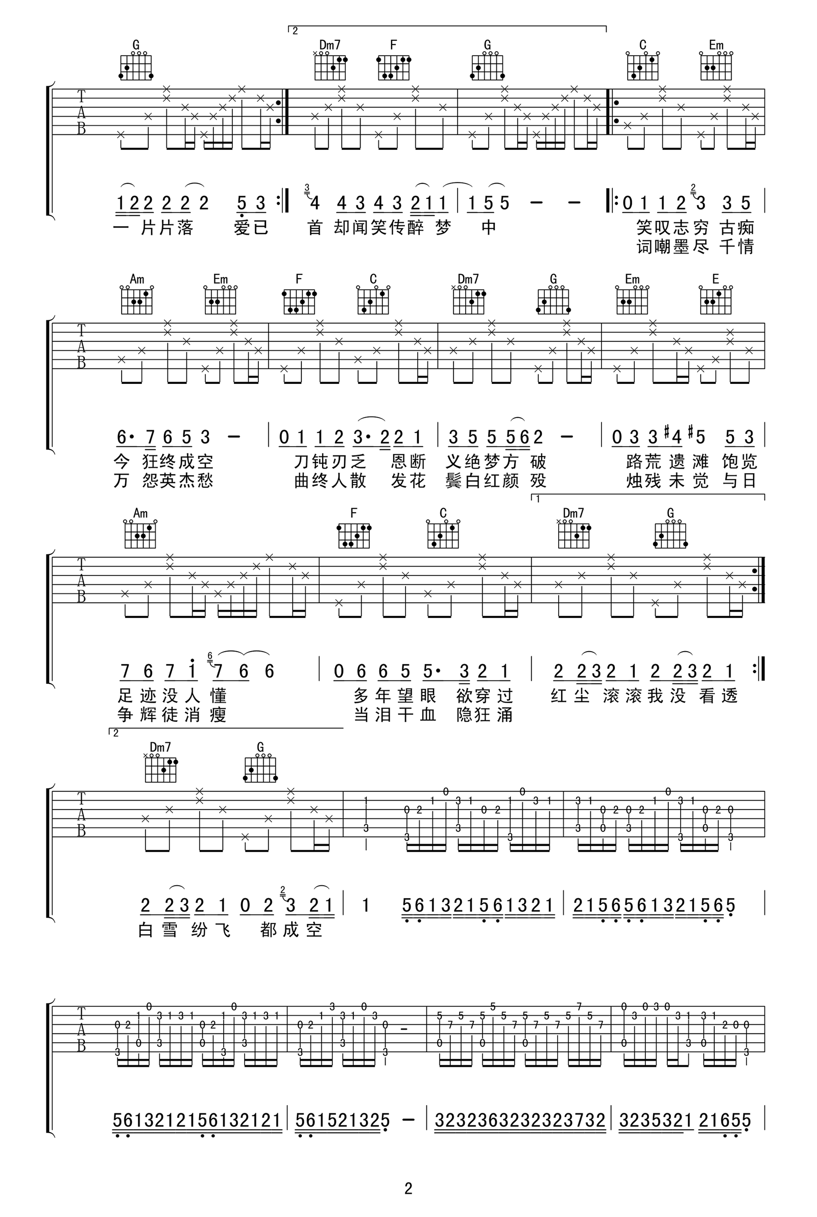 逍遥叹吉他谱-胡歌-李逍遥情深义重的温柔2