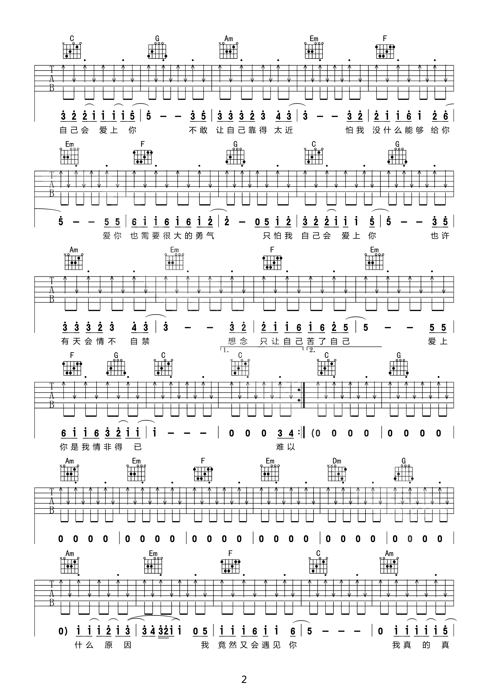 情非得已吉他谱 庾澄庆 爱上你是我情非得已2