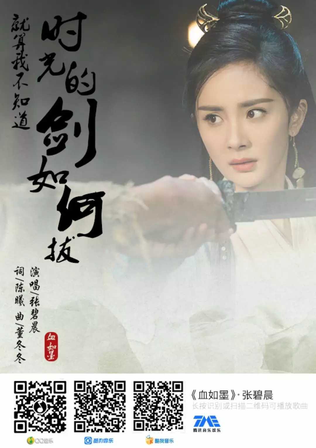 血如墨吉他谱-张碧晨-歌声里有她自己的性格14