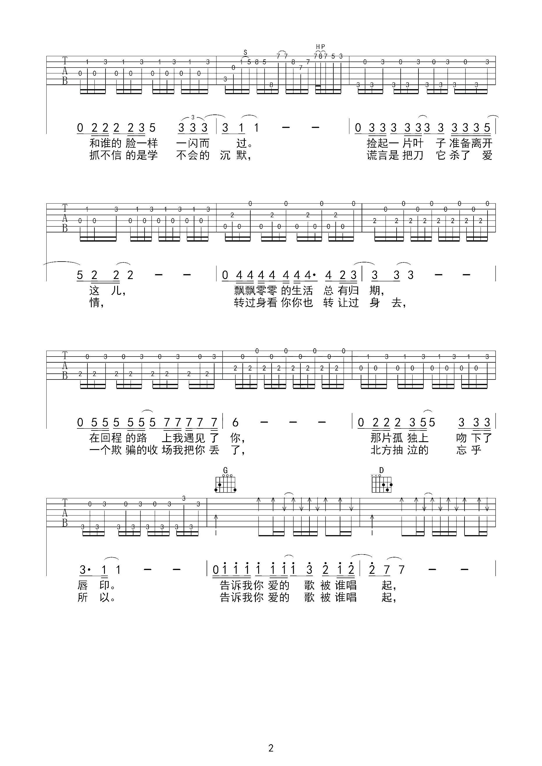 表吉他谱 马頔 路上风景和我一样都是过客2