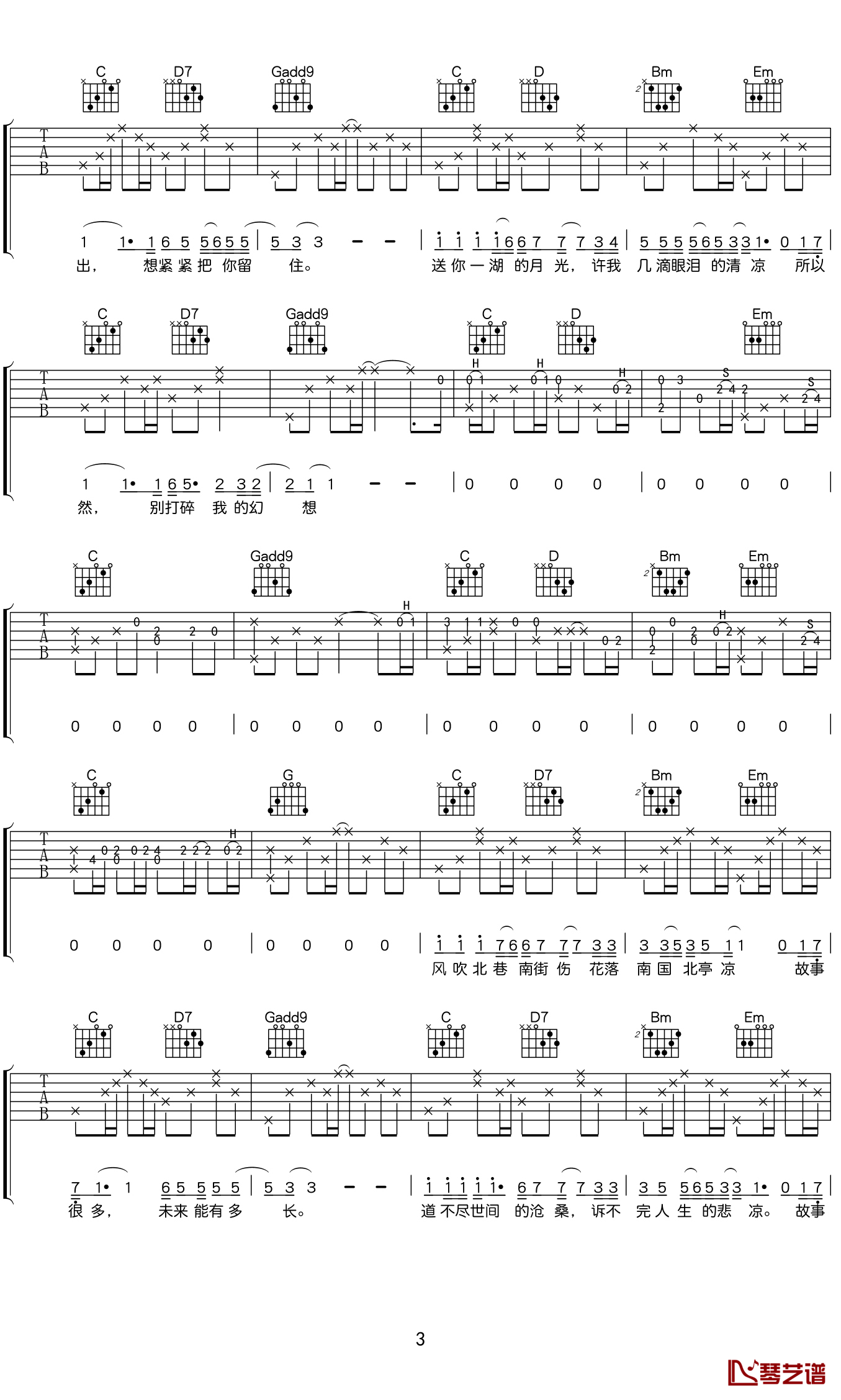 南风北巷吉他谱-解忧邵帅-风吹北巷南街伤，花落南国北亭凉3