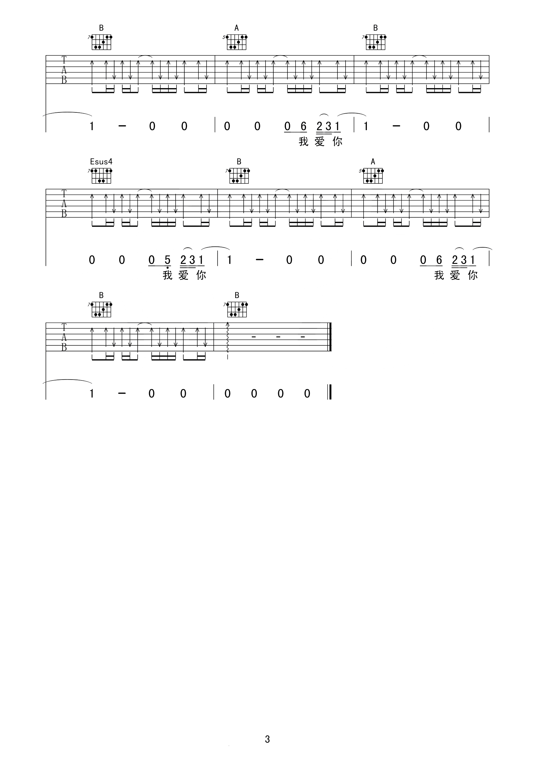 关于我爱你吉他谱 张悬 有些爱只能止于唇齿，掩于岁月3